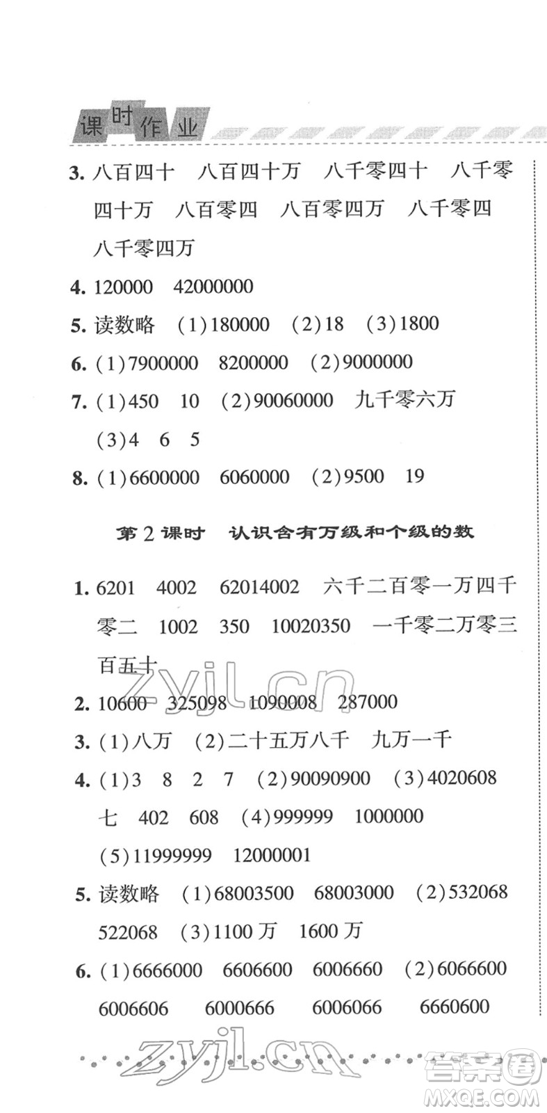 寧夏人民教育出版社2022經(jīng)綸學(xué)典課時(shí)作業(yè)四年級(jí)數(shù)學(xué)下冊(cè)江蘇國(guó)標(biāo)版答案