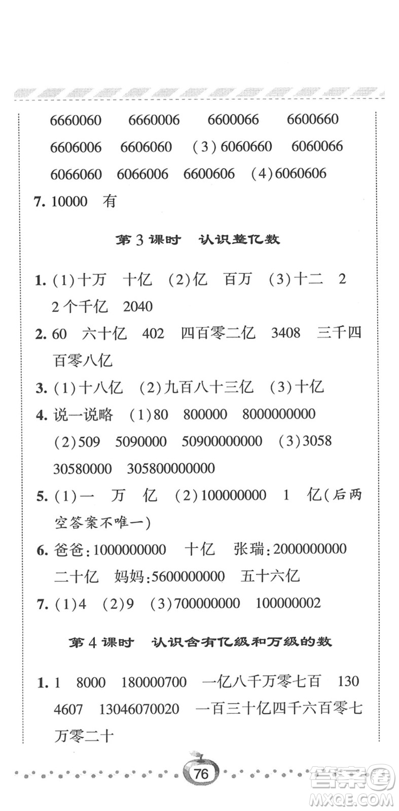 寧夏人民教育出版社2022經(jīng)綸學(xué)典課時(shí)作業(yè)四年級(jí)數(shù)學(xué)下冊(cè)江蘇國(guó)標(biāo)版答案