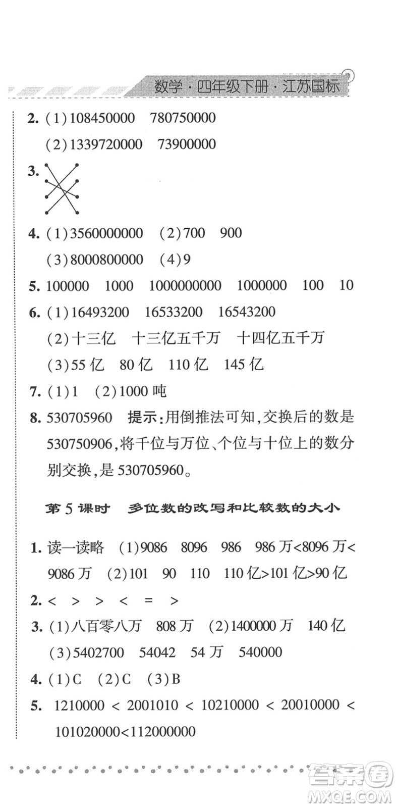 寧夏人民教育出版社2022經(jīng)綸學(xué)典課時(shí)作業(yè)四年級(jí)數(shù)學(xué)下冊(cè)江蘇國(guó)標(biāo)版答案