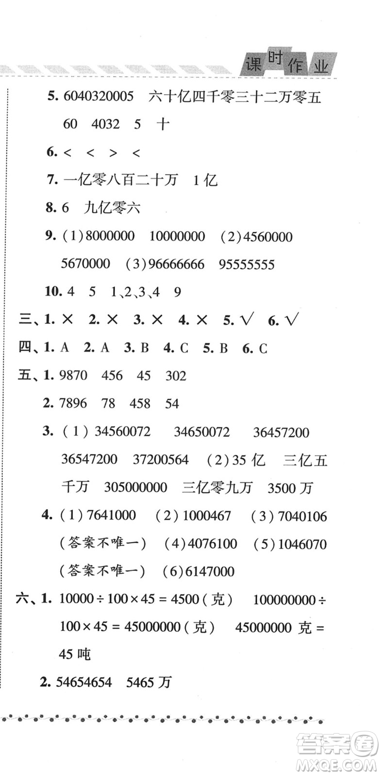 寧夏人民教育出版社2022經(jīng)綸學(xué)典課時(shí)作業(yè)四年級(jí)數(shù)學(xué)下冊(cè)江蘇國(guó)標(biāo)版答案