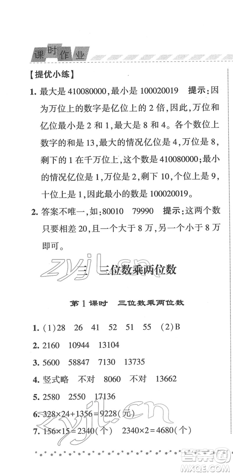 寧夏人民教育出版社2022經(jīng)綸學(xué)典課時(shí)作業(yè)四年級(jí)數(shù)學(xué)下冊(cè)江蘇國(guó)標(biāo)版答案