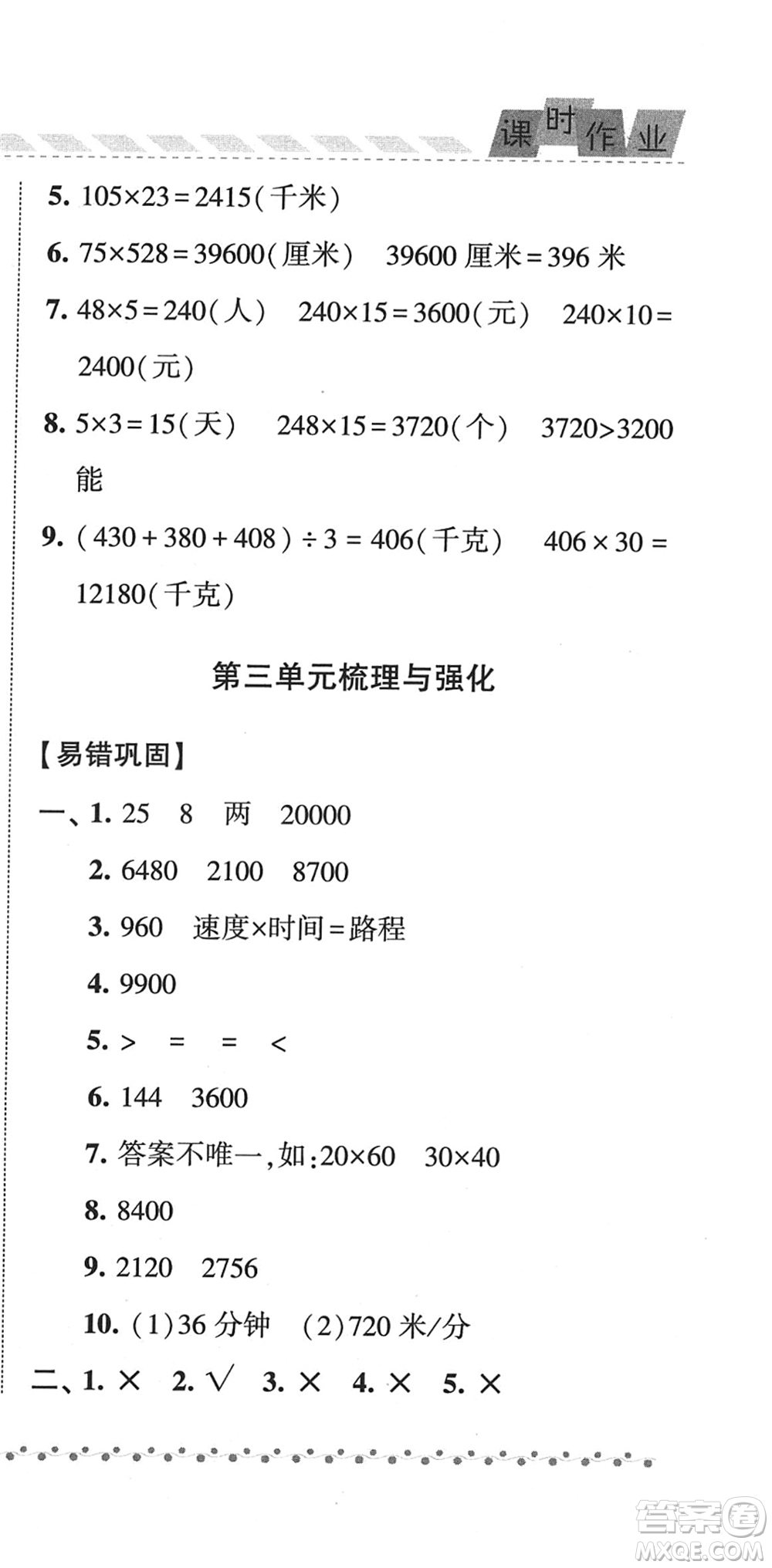 寧夏人民教育出版社2022經(jīng)綸學(xué)典課時(shí)作業(yè)四年級(jí)數(shù)學(xué)下冊(cè)江蘇國(guó)標(biāo)版答案