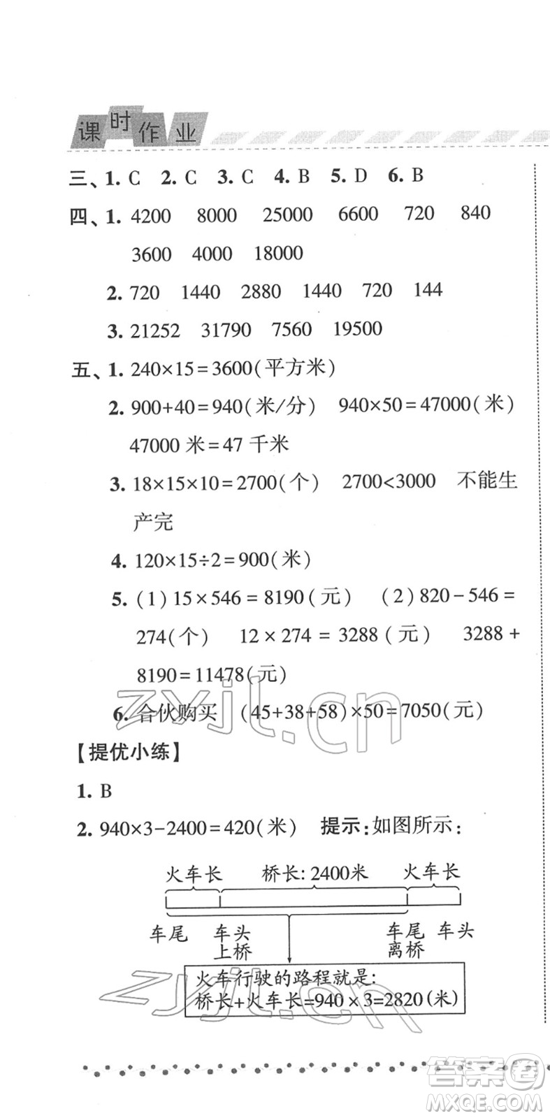 寧夏人民教育出版社2022經(jīng)綸學(xué)典課時(shí)作業(yè)四年級(jí)數(shù)學(xué)下冊(cè)江蘇國(guó)標(biāo)版答案