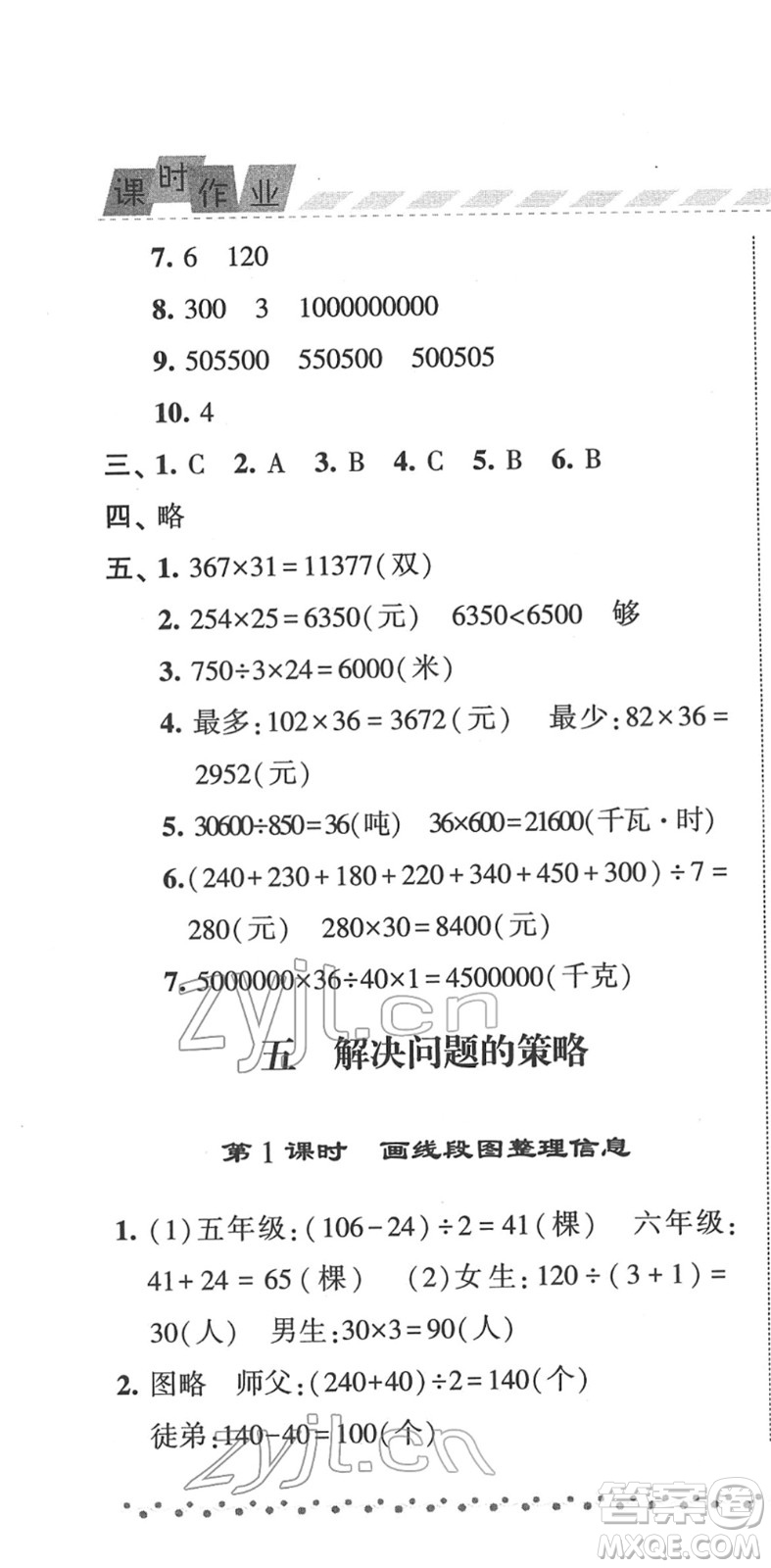 寧夏人民教育出版社2022經(jīng)綸學(xué)典課時(shí)作業(yè)四年級(jí)數(shù)學(xué)下冊(cè)江蘇國(guó)標(biāo)版答案