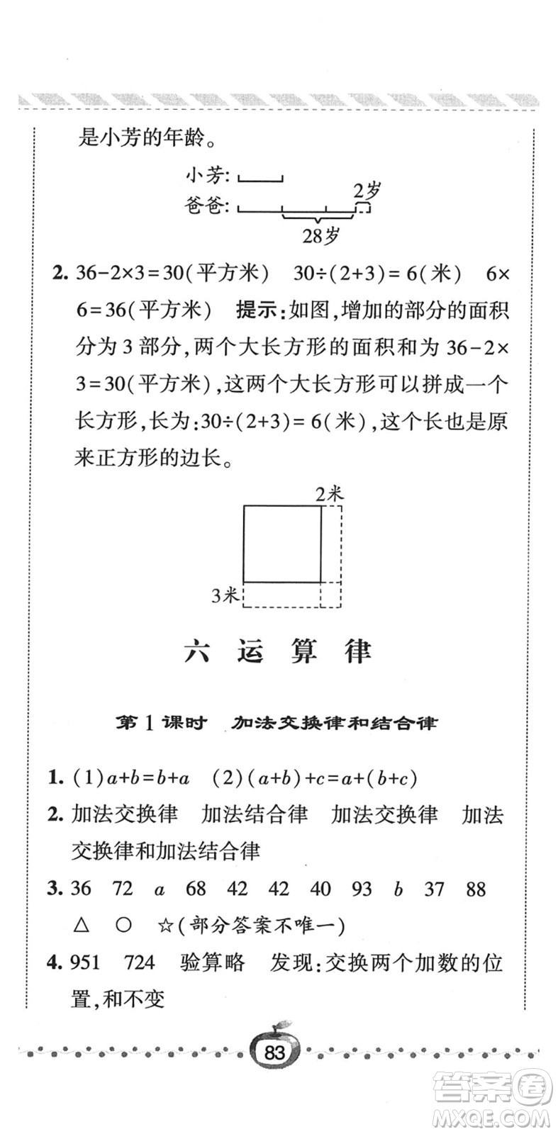 寧夏人民教育出版社2022經(jīng)綸學(xué)典課時(shí)作業(yè)四年級(jí)數(shù)學(xué)下冊(cè)江蘇國(guó)標(biāo)版答案