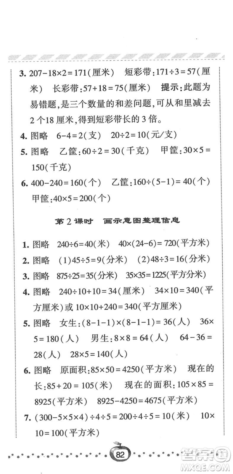 寧夏人民教育出版社2022經(jīng)綸學(xué)典課時(shí)作業(yè)四年級(jí)數(shù)學(xué)下冊(cè)江蘇國(guó)標(biāo)版答案