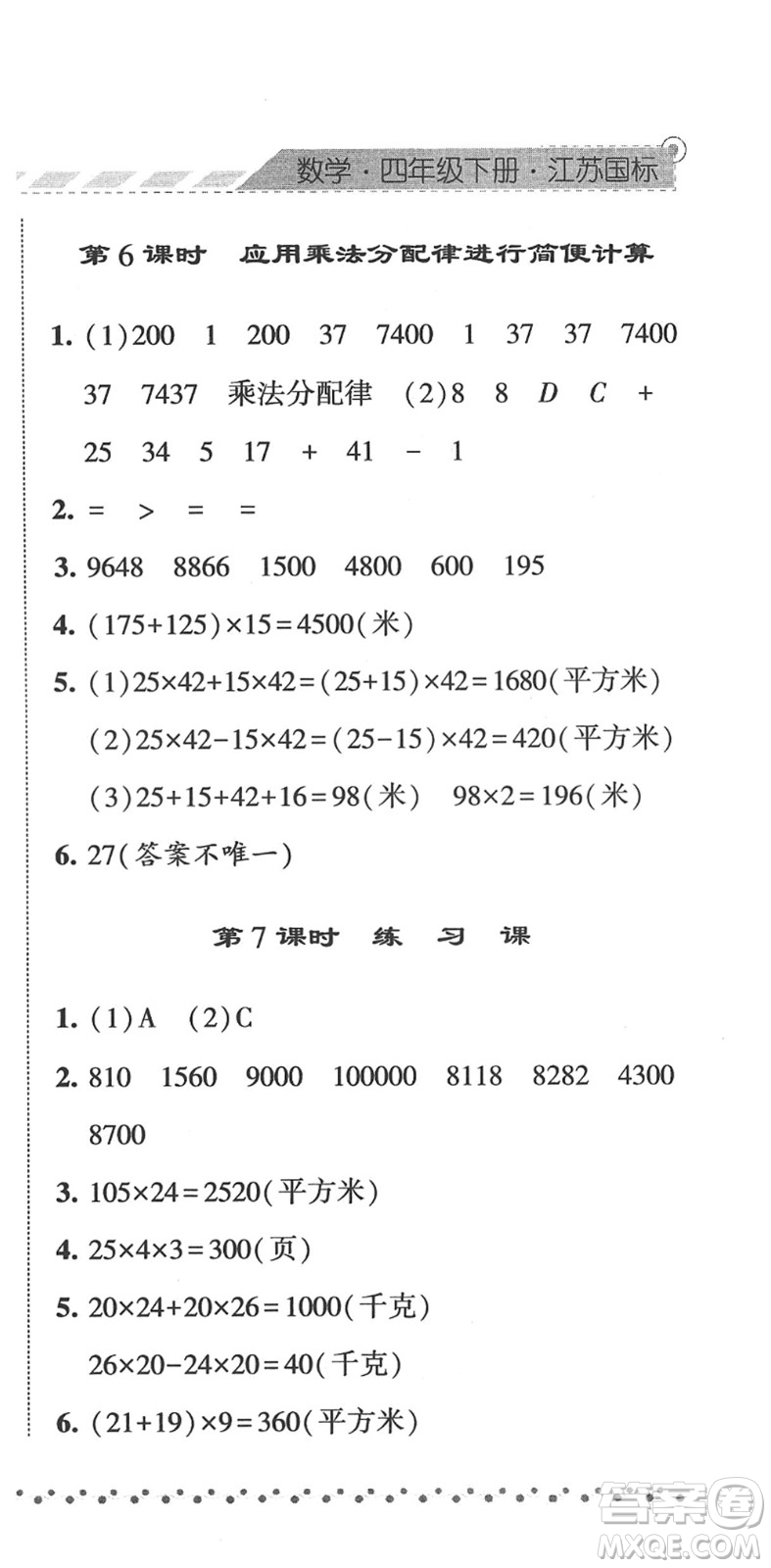 寧夏人民教育出版社2022經(jīng)綸學(xué)典課時(shí)作業(yè)四年級(jí)數(shù)學(xué)下冊(cè)江蘇國(guó)標(biāo)版答案