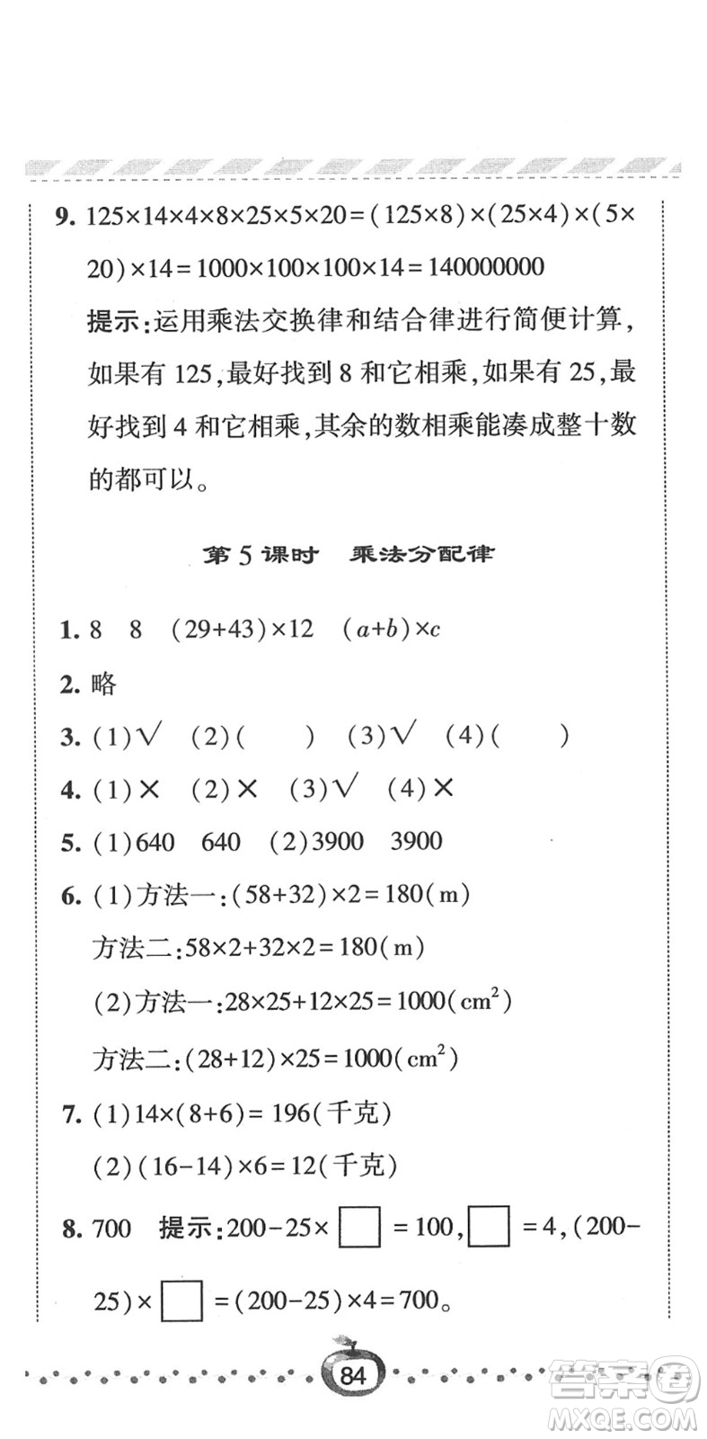 寧夏人民教育出版社2022經(jīng)綸學(xué)典課時(shí)作業(yè)四年級(jí)數(shù)學(xué)下冊(cè)江蘇國(guó)標(biāo)版答案