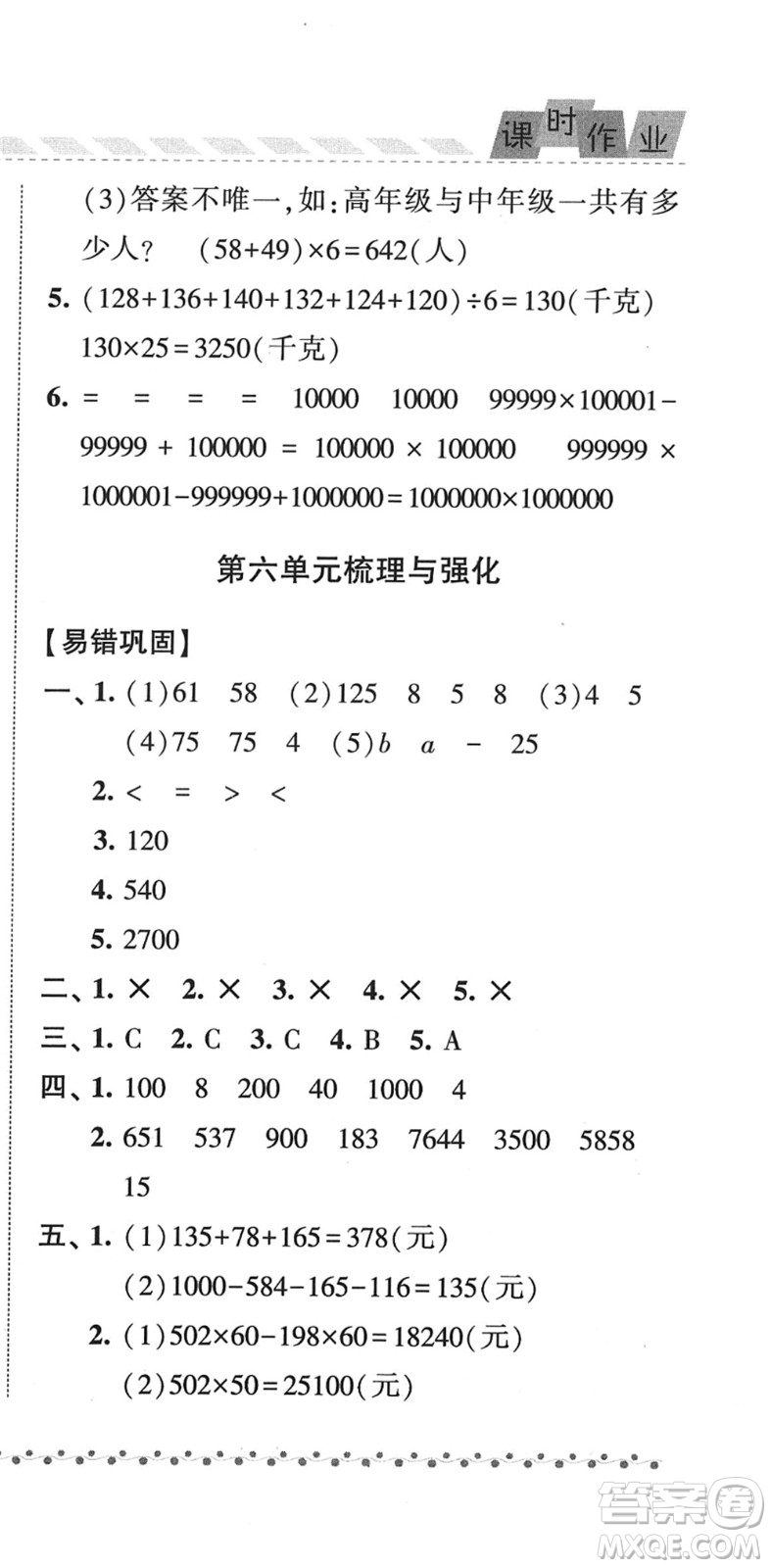 寧夏人民教育出版社2022經(jīng)綸學(xué)典課時(shí)作業(yè)四年級(jí)數(shù)學(xué)下冊(cè)江蘇國(guó)標(biāo)版答案