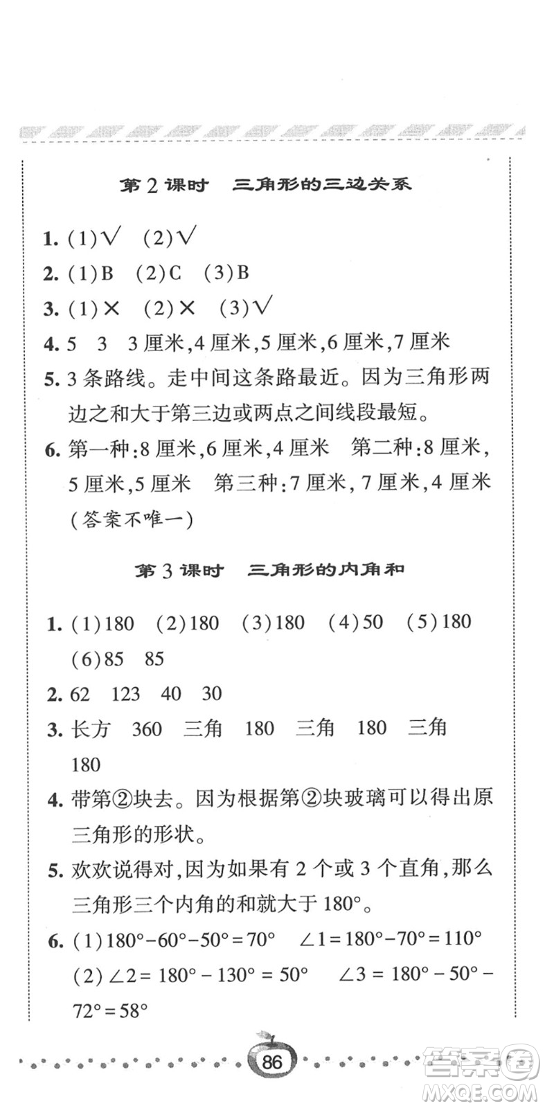 寧夏人民教育出版社2022經(jīng)綸學(xué)典課時(shí)作業(yè)四年級(jí)數(shù)學(xué)下冊(cè)江蘇國(guó)標(biāo)版答案