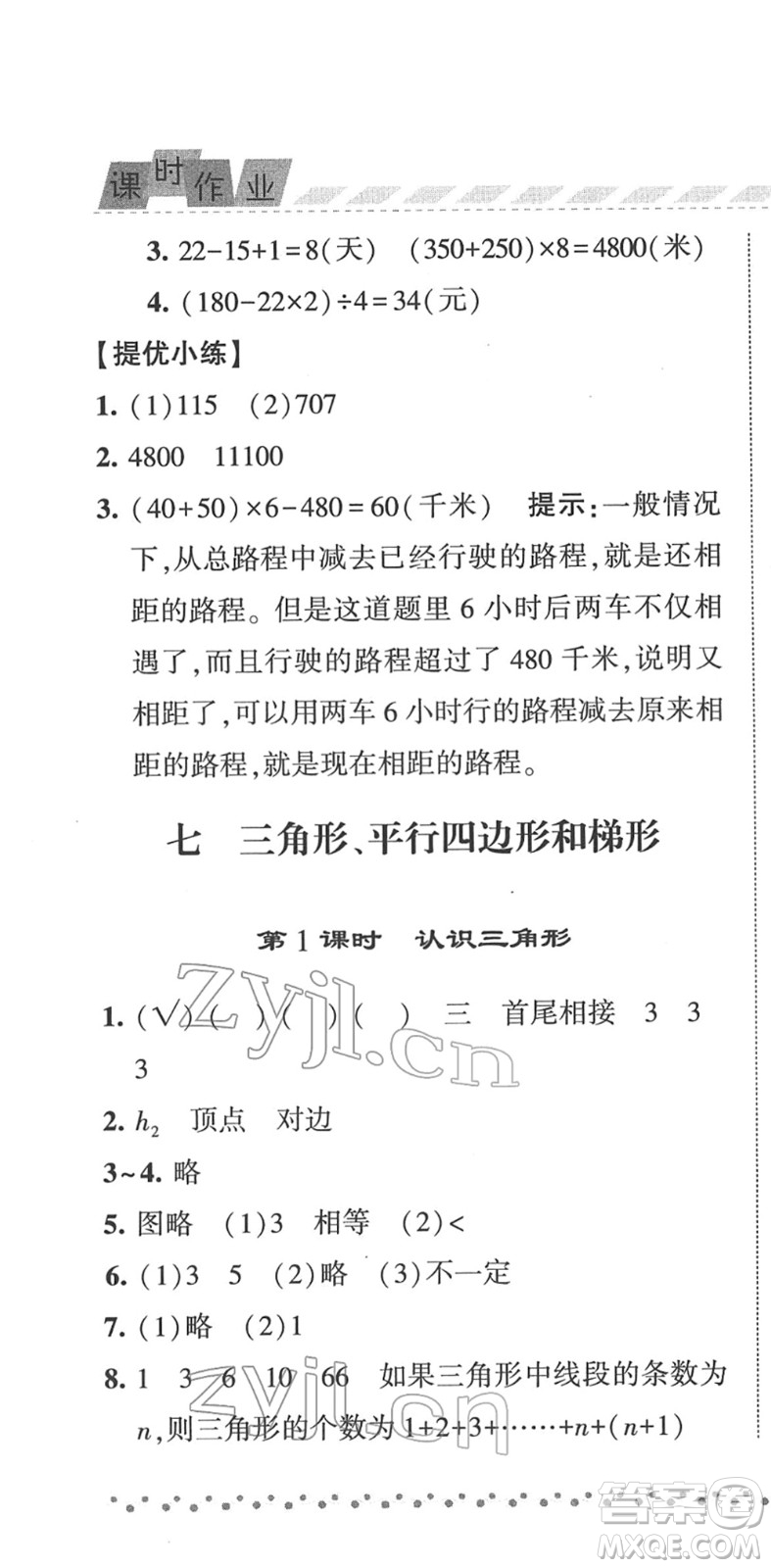 寧夏人民教育出版社2022經(jīng)綸學(xué)典課時(shí)作業(yè)四年級(jí)數(shù)學(xué)下冊(cè)江蘇國(guó)標(biāo)版答案