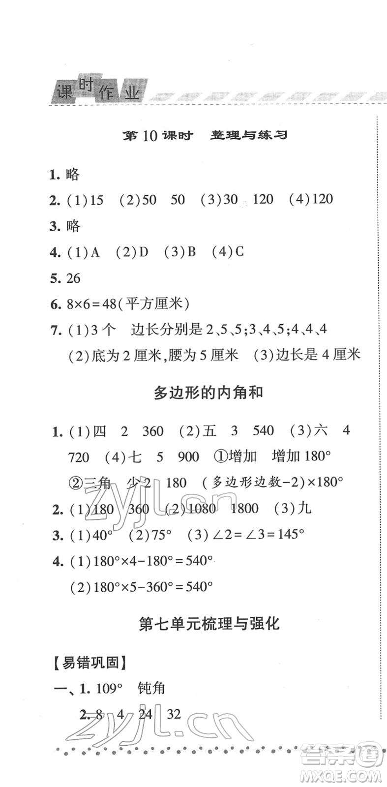 寧夏人民教育出版社2022經(jīng)綸學(xué)典課時(shí)作業(yè)四年級(jí)數(shù)學(xué)下冊(cè)江蘇國(guó)標(biāo)版答案