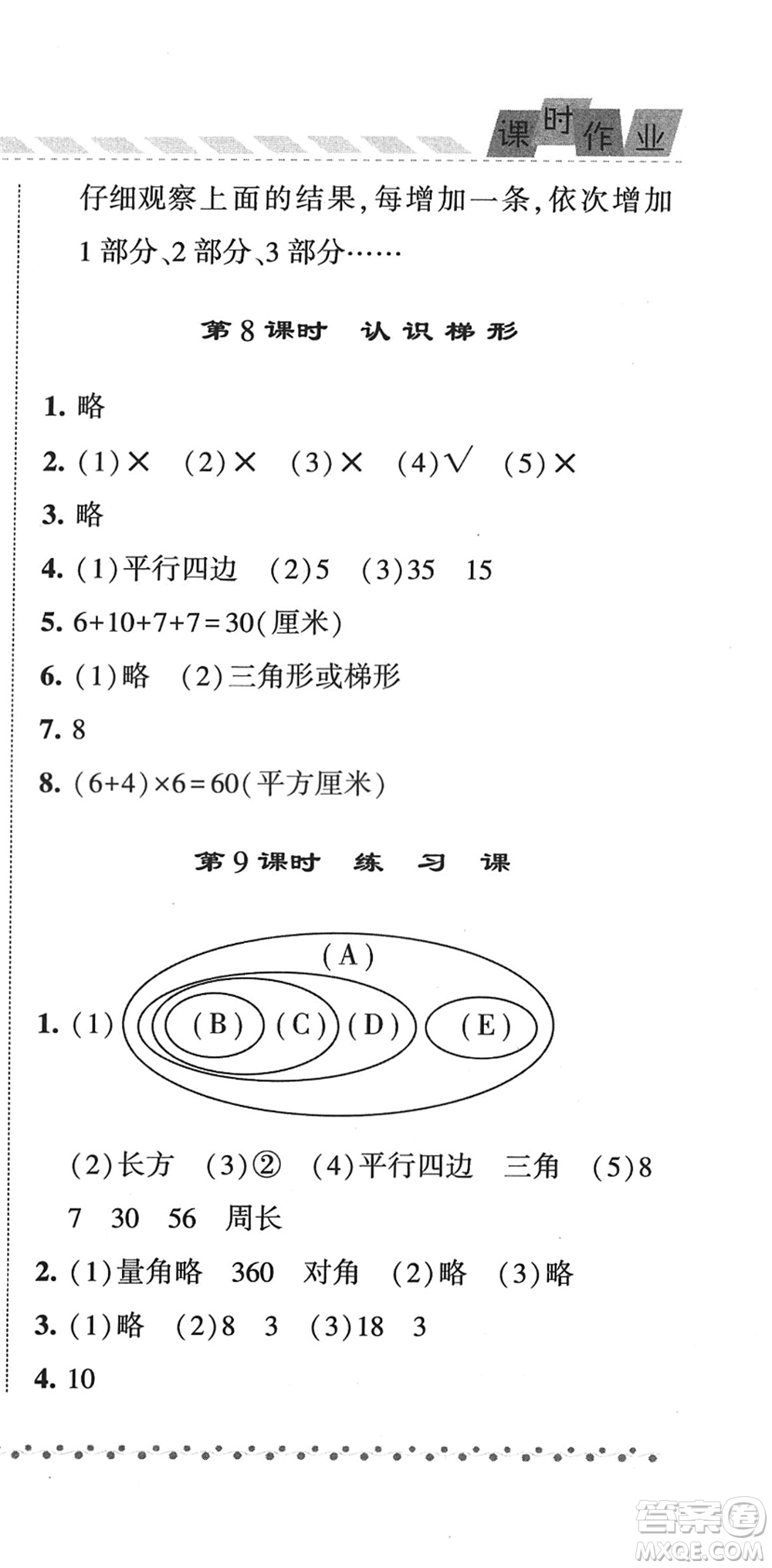 寧夏人民教育出版社2022經(jīng)綸學(xué)典課時(shí)作業(yè)四年級(jí)數(shù)學(xué)下冊(cè)江蘇國(guó)標(biāo)版答案