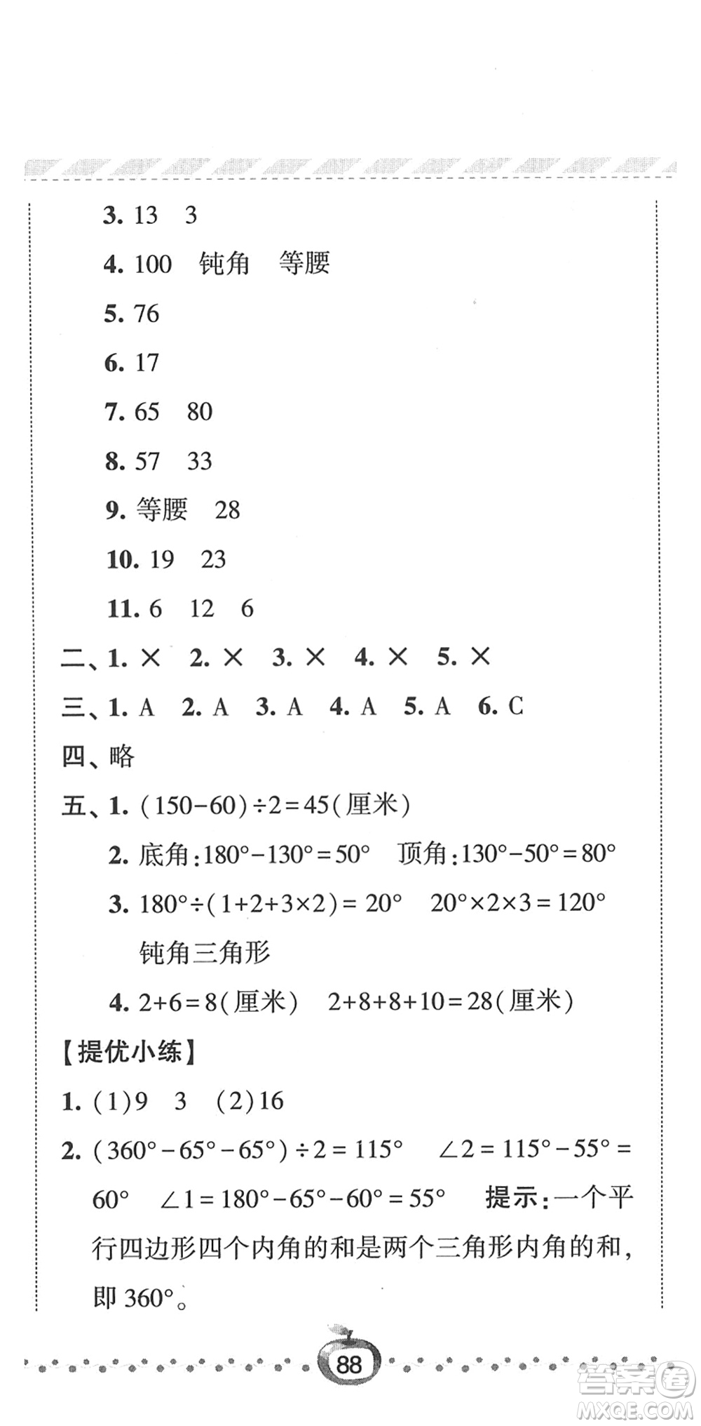 寧夏人民教育出版社2022經(jīng)綸學(xué)典課時(shí)作業(yè)四年級(jí)數(shù)學(xué)下冊(cè)江蘇國(guó)標(biāo)版答案