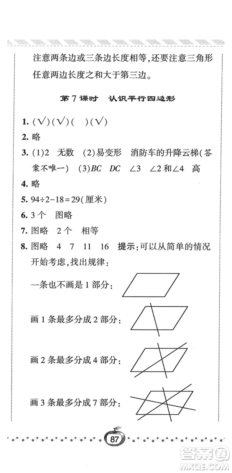 寧夏人民教育出版社2022經(jīng)綸學(xué)典課時(shí)作業(yè)四年級(jí)數(shù)學(xué)下冊(cè)江蘇國(guó)標(biāo)版答案