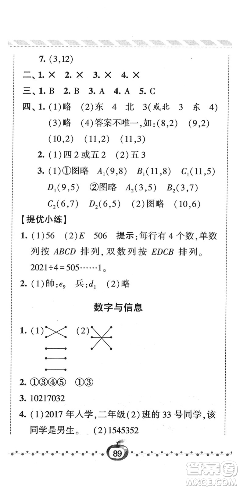 寧夏人民教育出版社2022經(jīng)綸學(xué)典課時(shí)作業(yè)四年級(jí)數(shù)學(xué)下冊(cè)江蘇國(guó)標(biāo)版答案