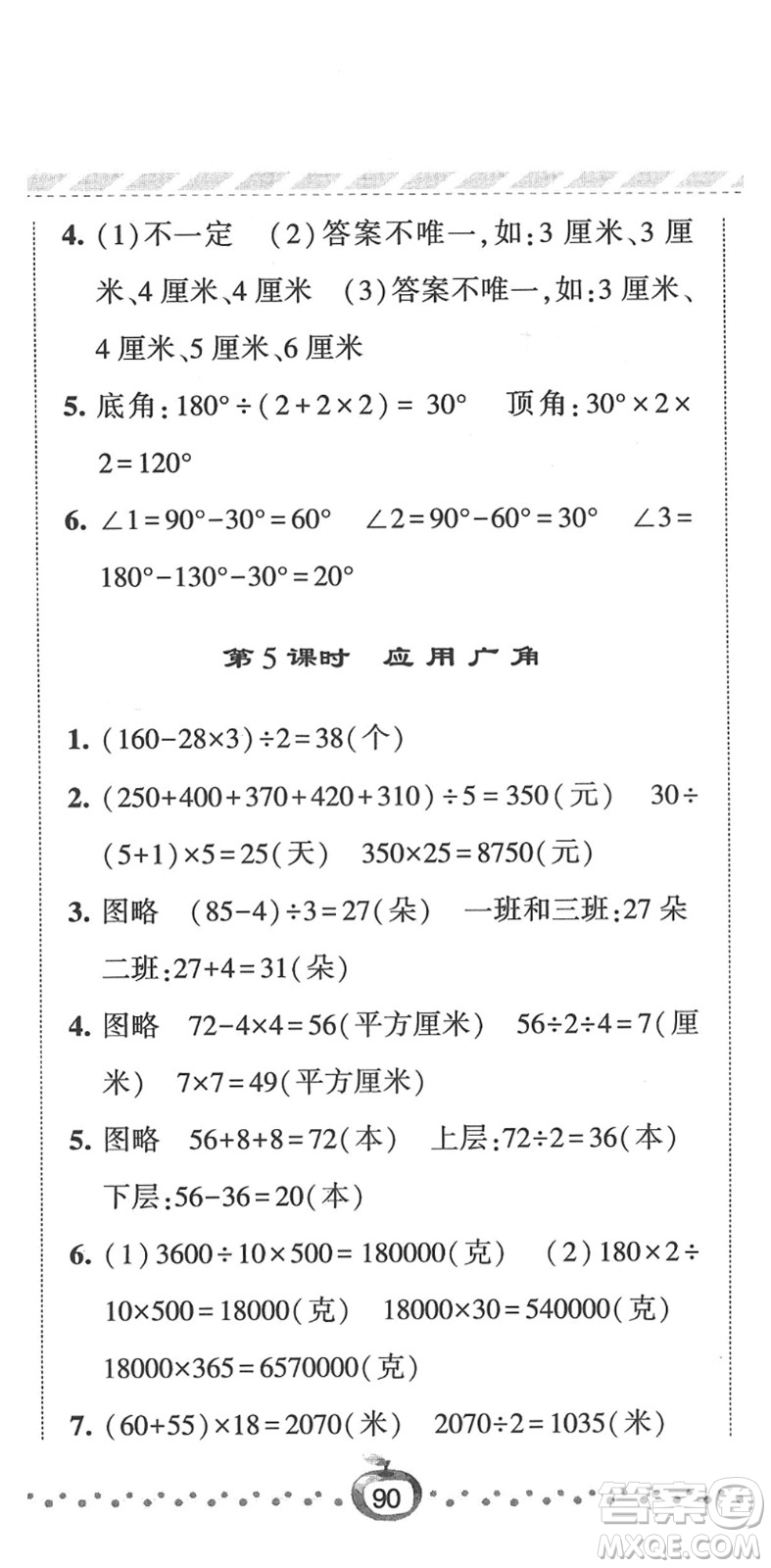 寧夏人民教育出版社2022經(jīng)綸學(xué)典課時(shí)作業(yè)四年級(jí)數(shù)學(xué)下冊(cè)江蘇國(guó)標(biāo)版答案