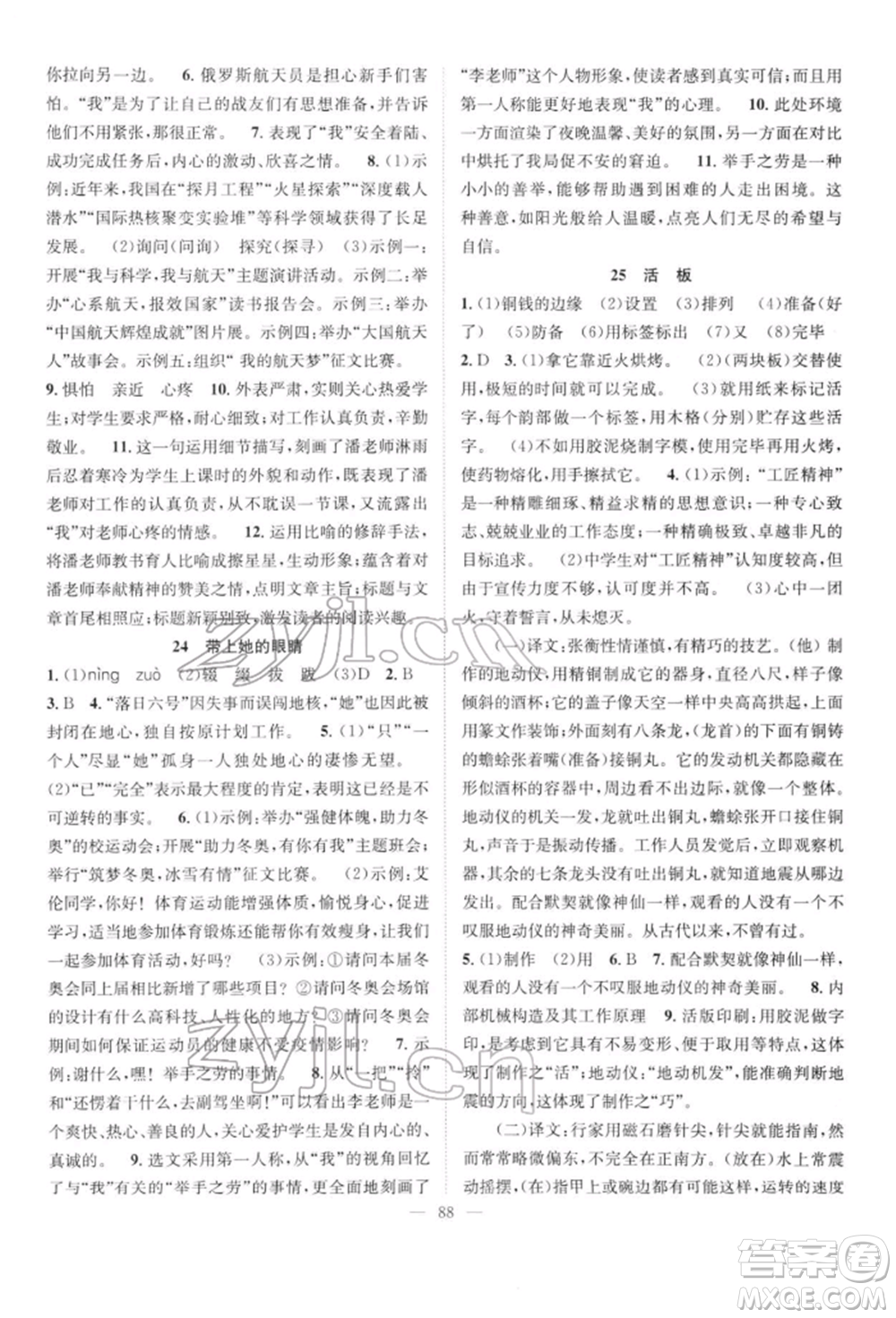 長江少年兒童出版社2022優(yōu)質課堂導學案七年級下冊語文人教版B自主作業(yè)參考答案