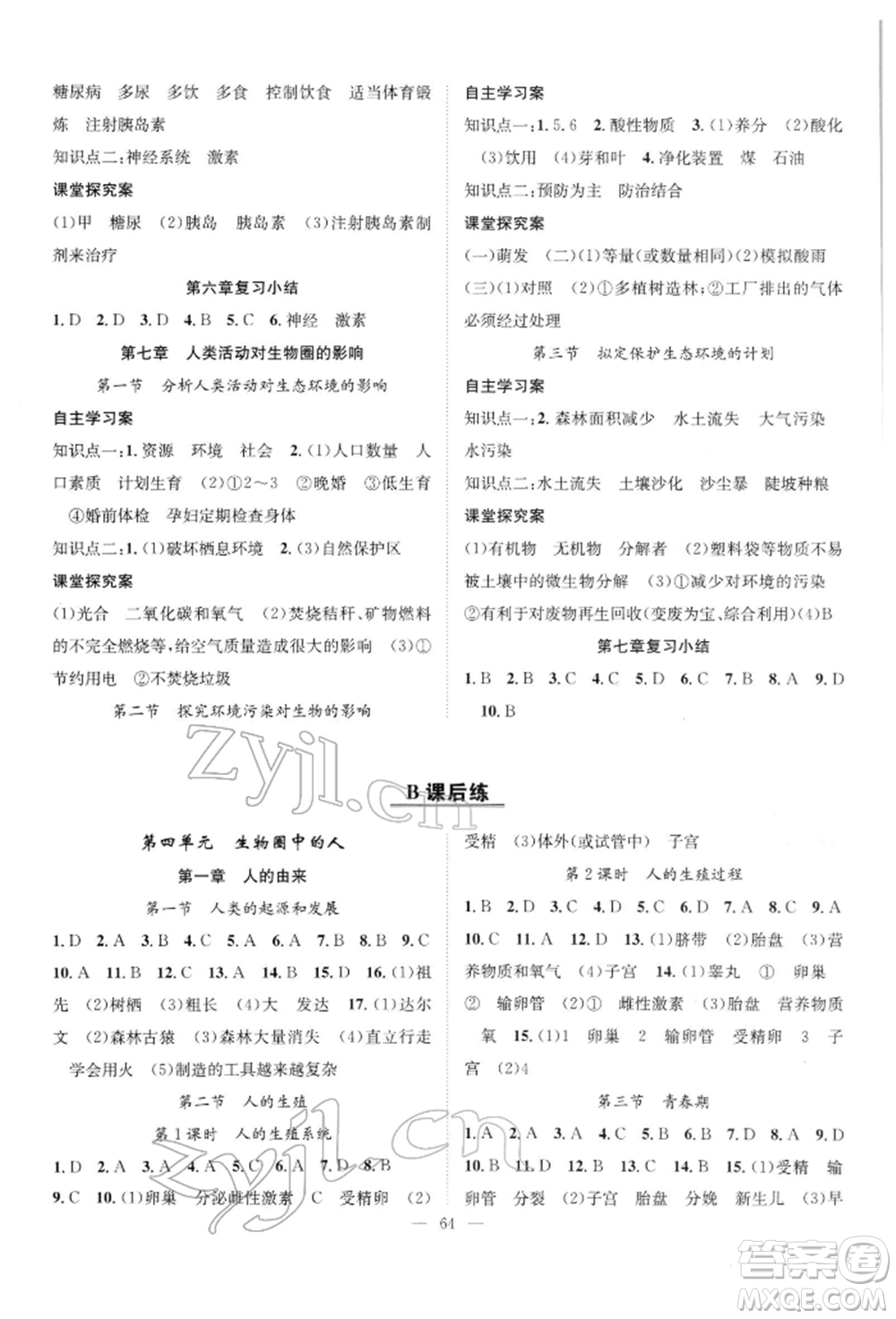 長江少年兒童出版社2022優(yōu)質(zhì)課堂導(dǎo)學(xué)案七年級下冊生物人教版B自主作業(yè)參考答案