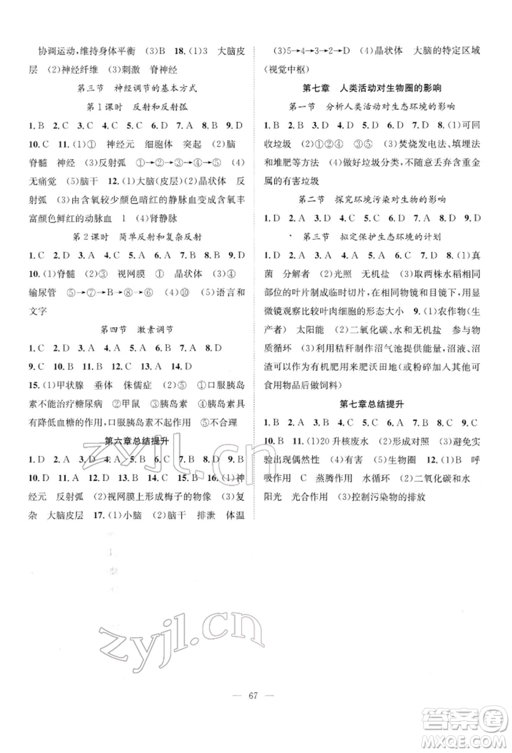 長江少年兒童出版社2022優(yōu)質(zhì)課堂導(dǎo)學(xué)案七年級下冊生物人教版B自主作業(yè)參考答案