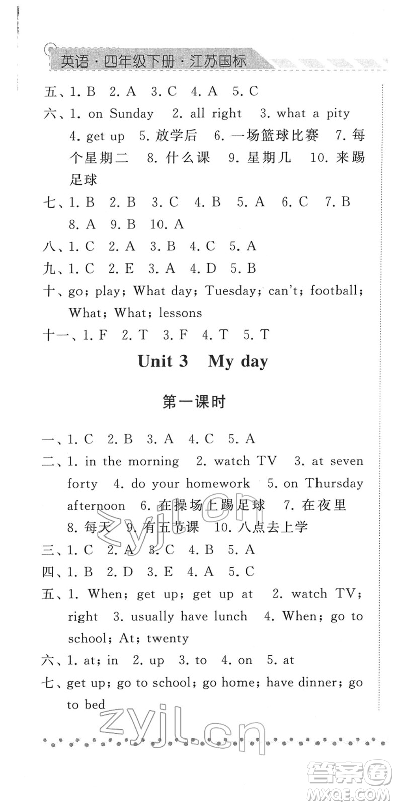 寧夏人民教育出版社2022經(jīng)綸學(xué)典課時(shí)作業(yè)四年級(jí)英語(yǔ)下冊(cè)江蘇國(guó)標(biāo)版答案