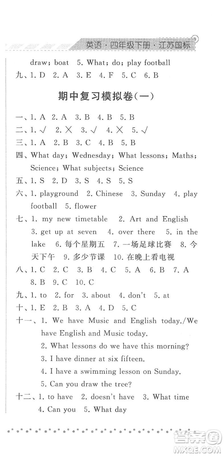 寧夏人民教育出版社2022經(jīng)綸學(xué)典課時(shí)作業(yè)四年級(jí)英語(yǔ)下冊(cè)江蘇國(guó)標(biāo)版答案