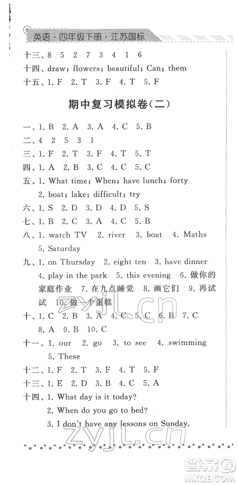 寧夏人民教育出版社2022經(jīng)綸學(xué)典課時(shí)作業(yè)四年級(jí)英語(yǔ)下冊(cè)江蘇國(guó)標(biāo)版答案