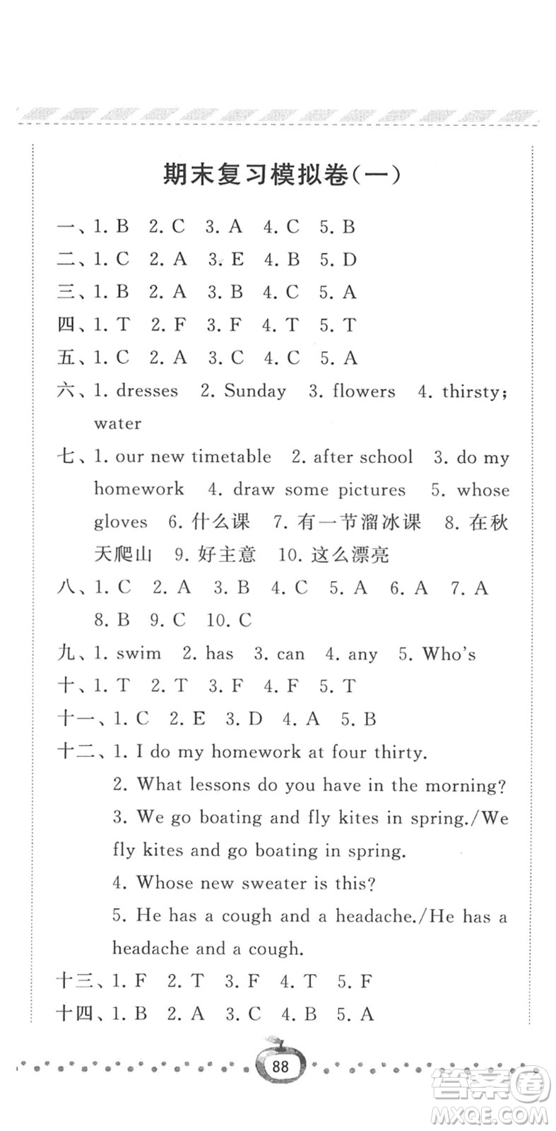 寧夏人民教育出版社2022經(jīng)綸學(xué)典課時(shí)作業(yè)四年級(jí)英語(yǔ)下冊(cè)江蘇國(guó)標(biāo)版答案