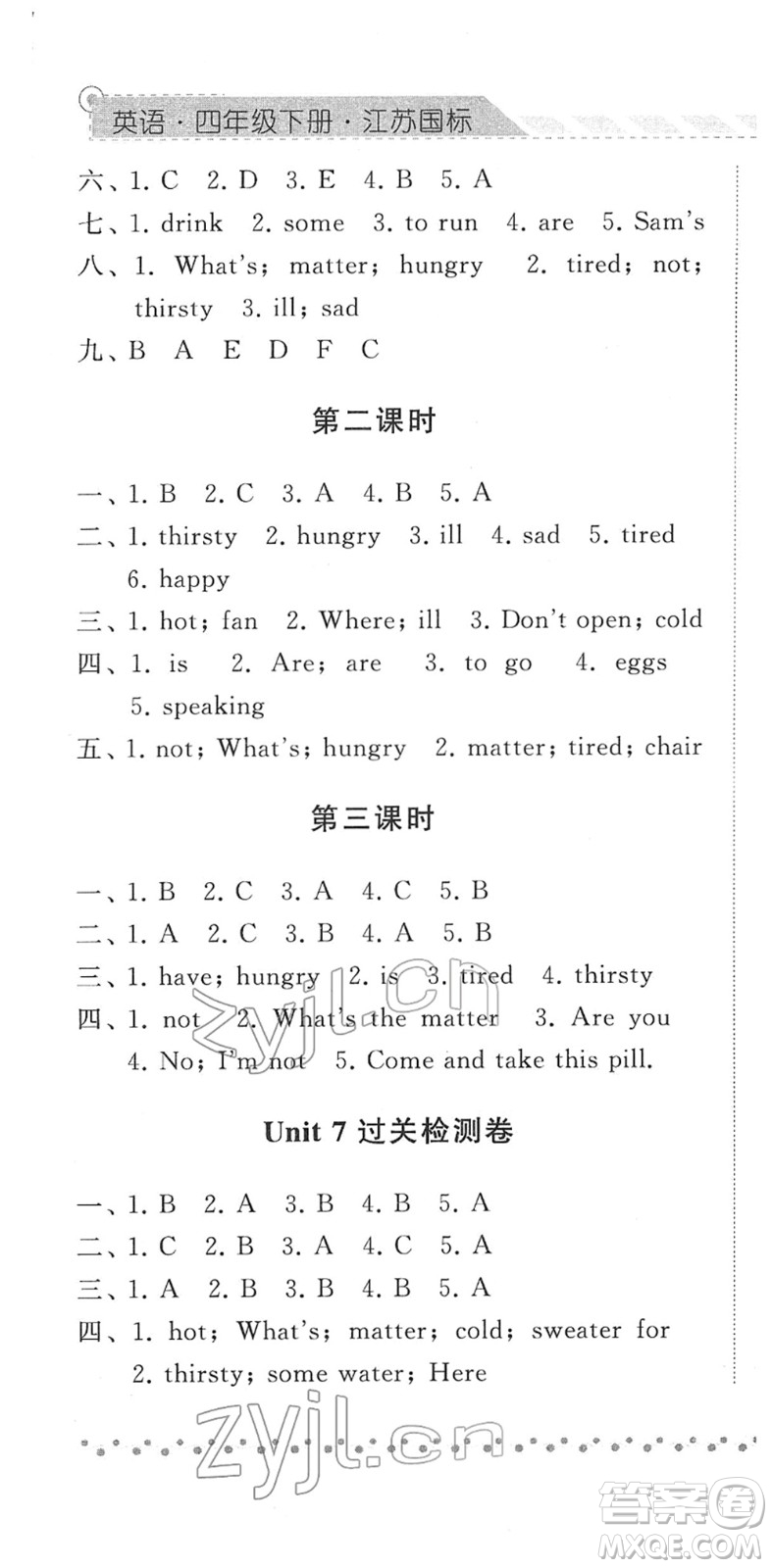 寧夏人民教育出版社2022經(jīng)綸學(xué)典課時(shí)作業(yè)四年級(jí)英語(yǔ)下冊(cè)江蘇國(guó)標(biāo)版答案