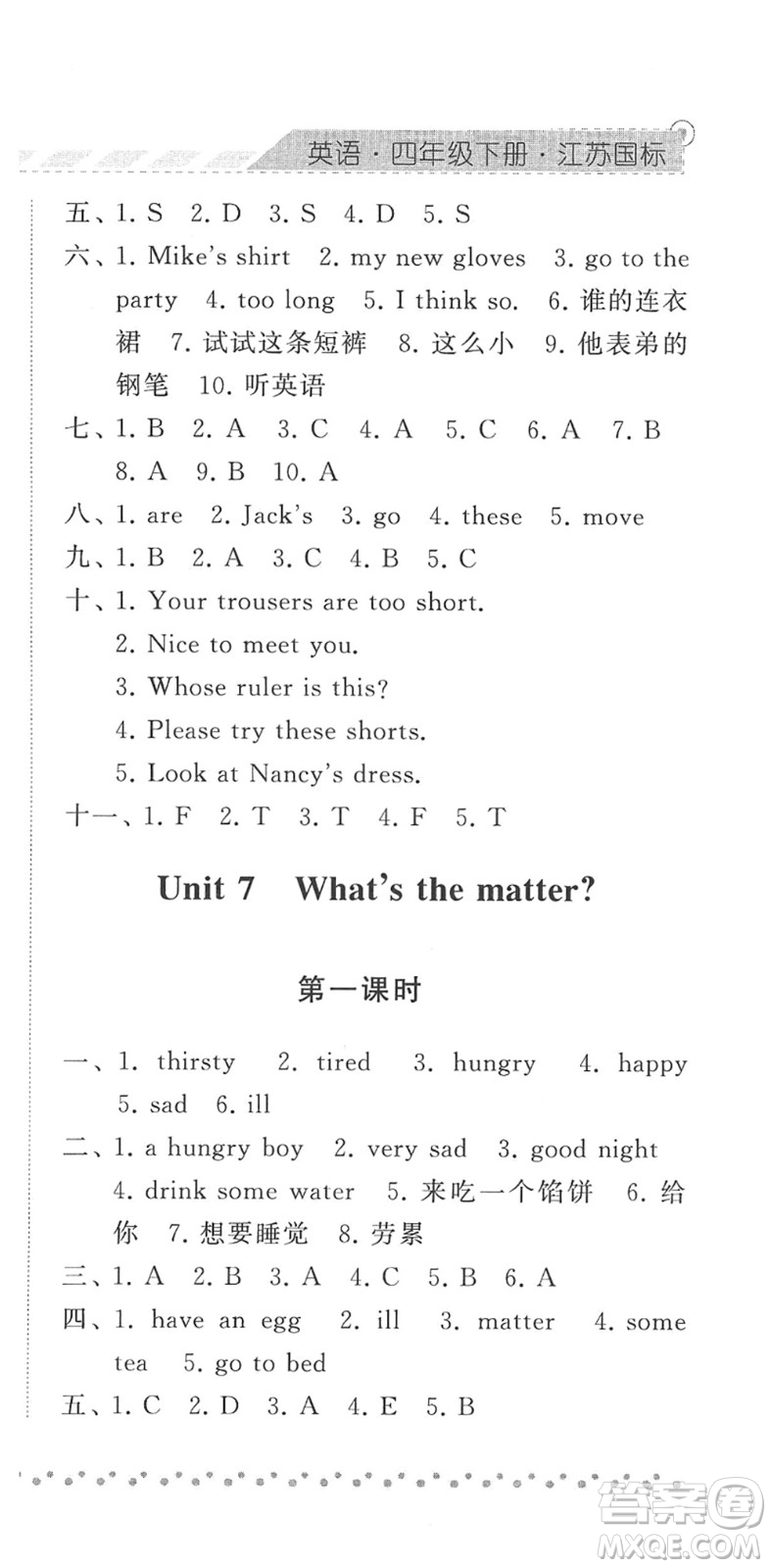 寧夏人民教育出版社2022經(jīng)綸學(xué)典課時(shí)作業(yè)四年級(jí)英語(yǔ)下冊(cè)江蘇國(guó)標(biāo)版答案