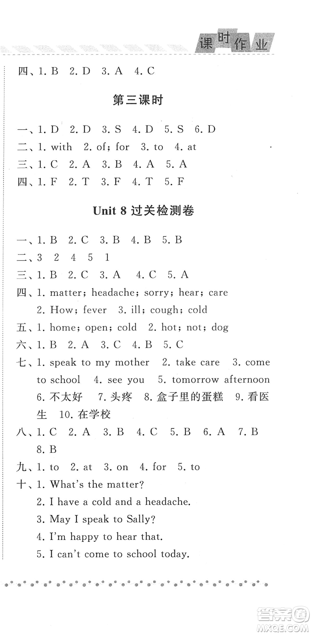 寧夏人民教育出版社2022經(jīng)綸學(xué)典課時(shí)作業(yè)四年級(jí)英語(yǔ)下冊(cè)江蘇國(guó)標(biāo)版答案