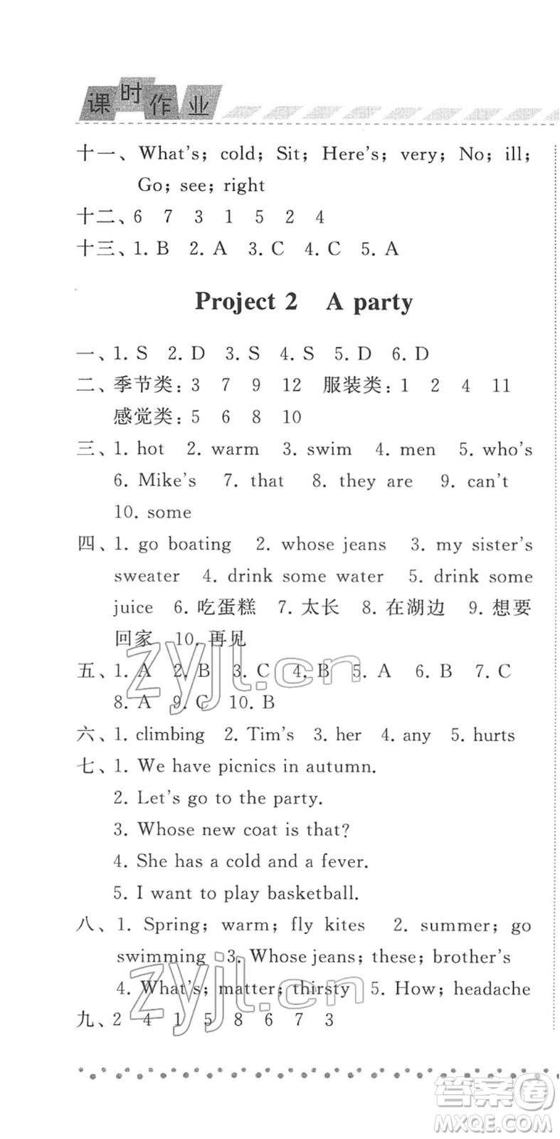 寧夏人民教育出版社2022經(jīng)綸學(xué)典課時(shí)作業(yè)四年級(jí)英語(yǔ)下冊(cè)江蘇國(guó)標(biāo)版答案