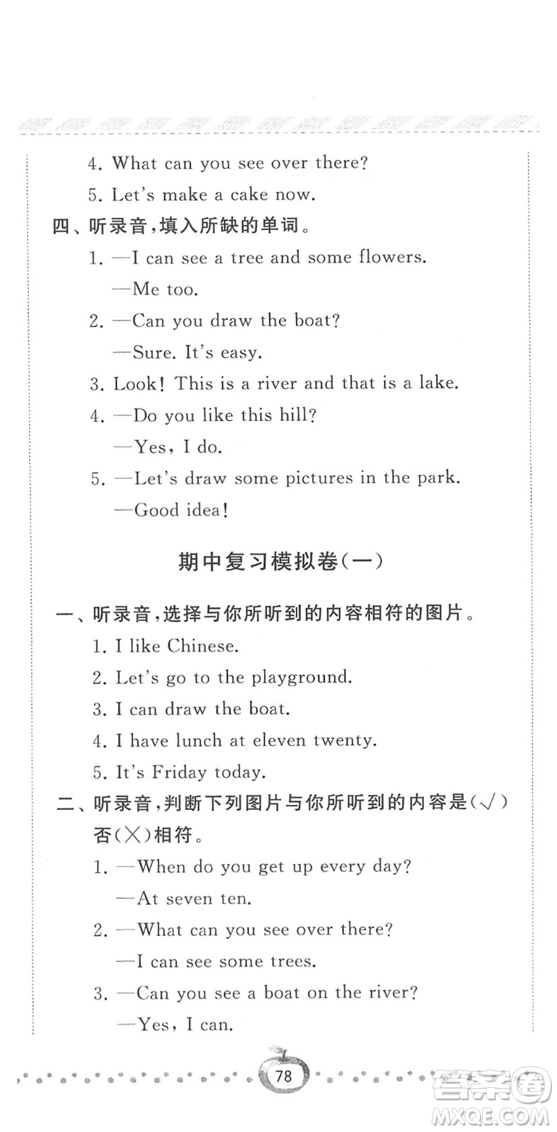 寧夏人民教育出版社2022經(jīng)綸學(xué)典課時(shí)作業(yè)四年級(jí)英語(yǔ)下冊(cè)江蘇國(guó)標(biāo)版答案