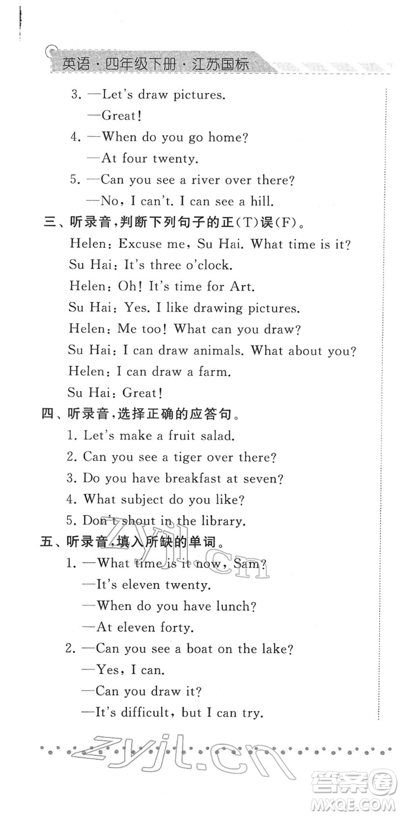 寧夏人民教育出版社2022經(jīng)綸學(xué)典課時(shí)作業(yè)四年級(jí)英語(yǔ)下冊(cè)江蘇國(guó)標(biāo)版答案