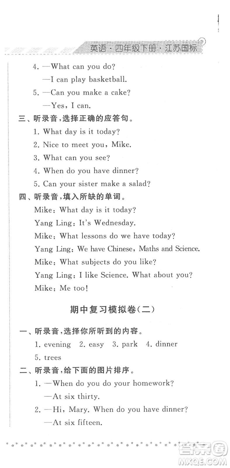 寧夏人民教育出版社2022經(jīng)綸學(xué)典課時(shí)作業(yè)四年級(jí)英語(yǔ)下冊(cè)江蘇國(guó)標(biāo)版答案