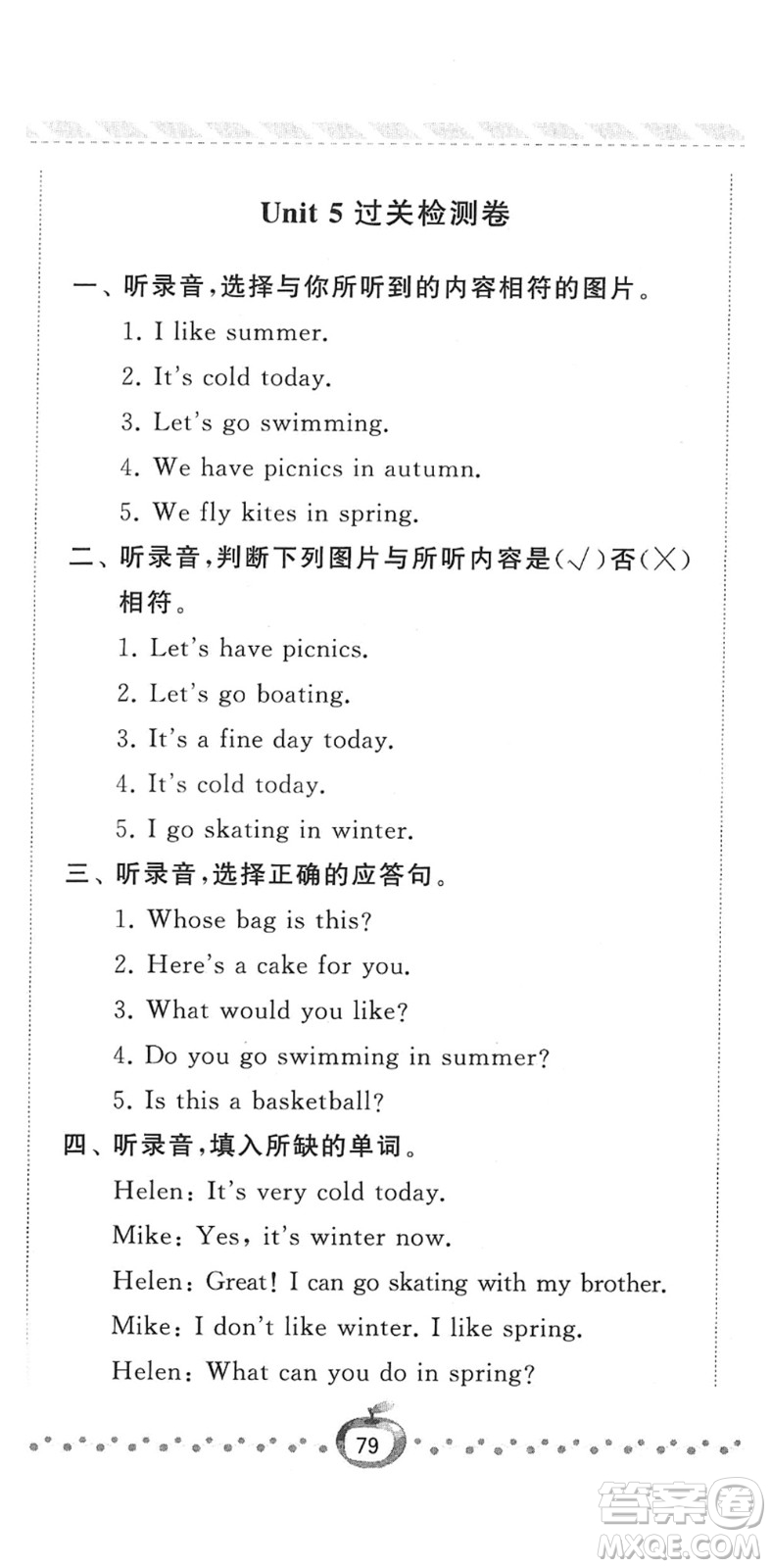 寧夏人民教育出版社2022經(jīng)綸學(xué)典課時(shí)作業(yè)四年級(jí)英語(yǔ)下冊(cè)江蘇國(guó)標(biāo)版答案