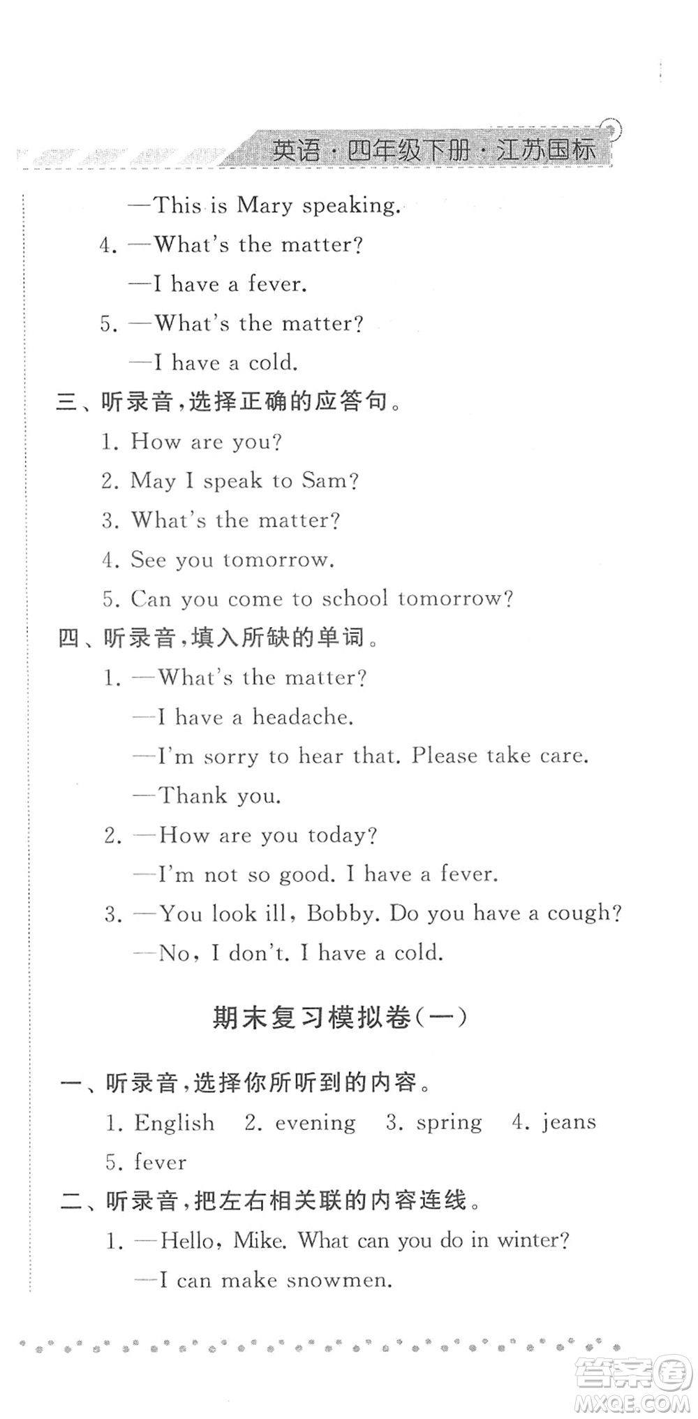 寧夏人民教育出版社2022經(jīng)綸學(xué)典課時(shí)作業(yè)四年級(jí)英語(yǔ)下冊(cè)江蘇國(guó)標(biāo)版答案