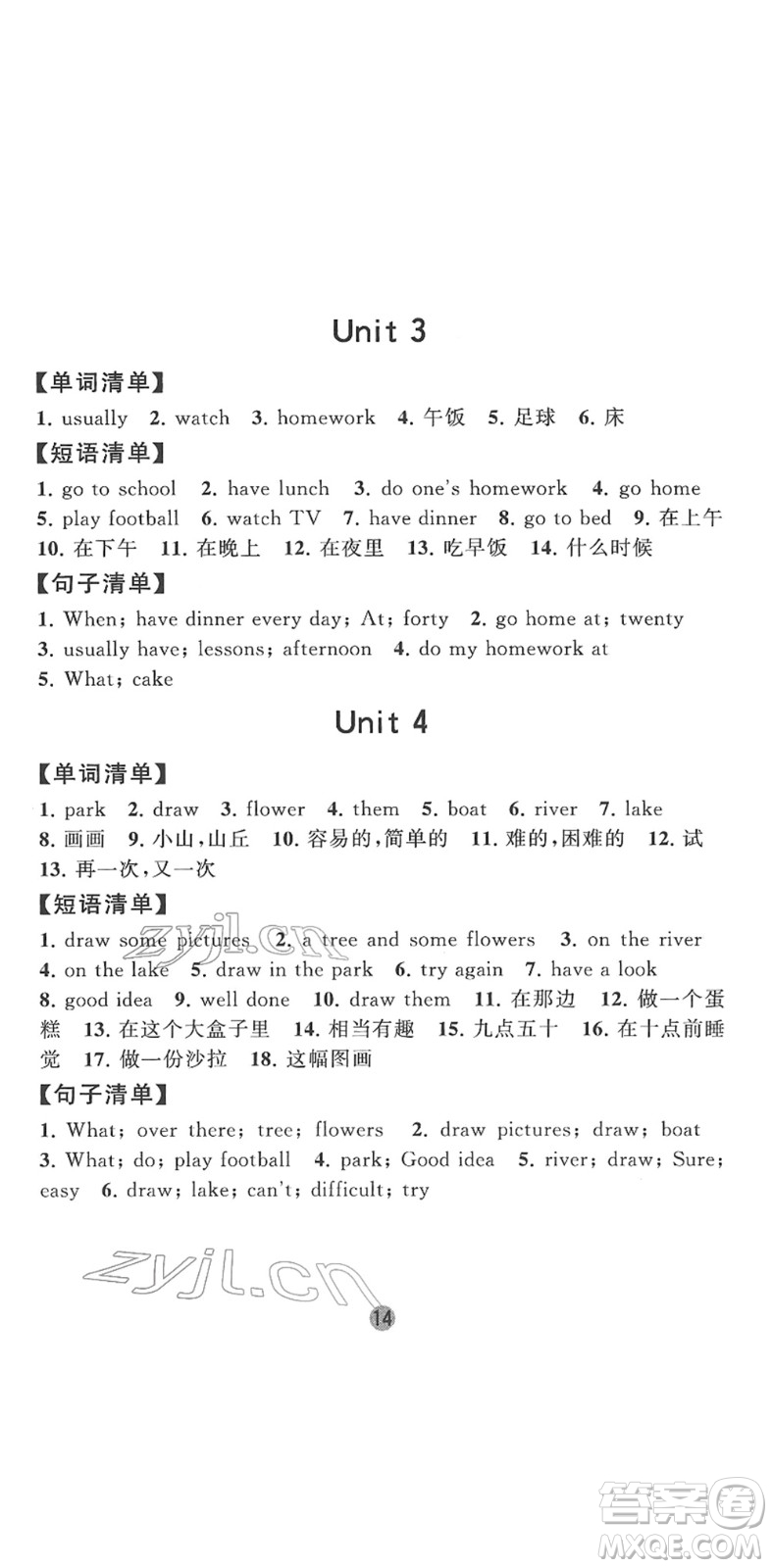 寧夏人民教育出版社2022經(jīng)綸學(xué)典課時(shí)作業(yè)四年級(jí)英語(yǔ)下冊(cè)江蘇國(guó)標(biāo)版答案