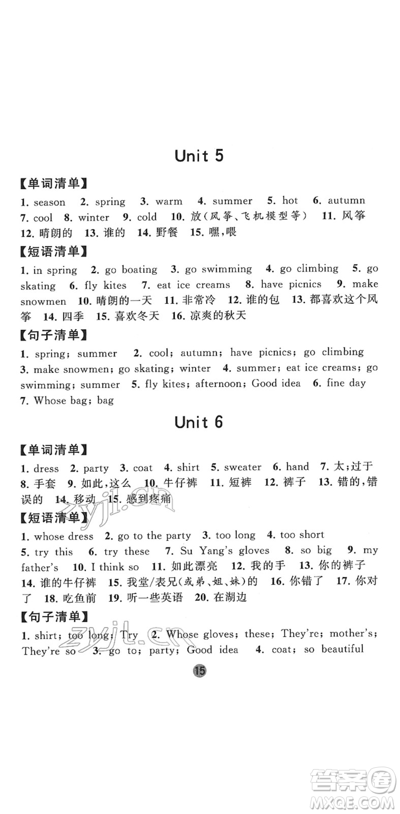 寧夏人民教育出版社2022經(jīng)綸學(xué)典課時(shí)作業(yè)四年級(jí)英語(yǔ)下冊(cè)江蘇國(guó)標(biāo)版答案