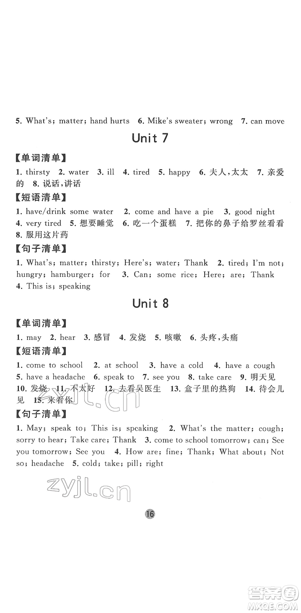 寧夏人民教育出版社2022經(jīng)綸學(xué)典課時(shí)作業(yè)四年級(jí)英語(yǔ)下冊(cè)江蘇國(guó)標(biāo)版答案