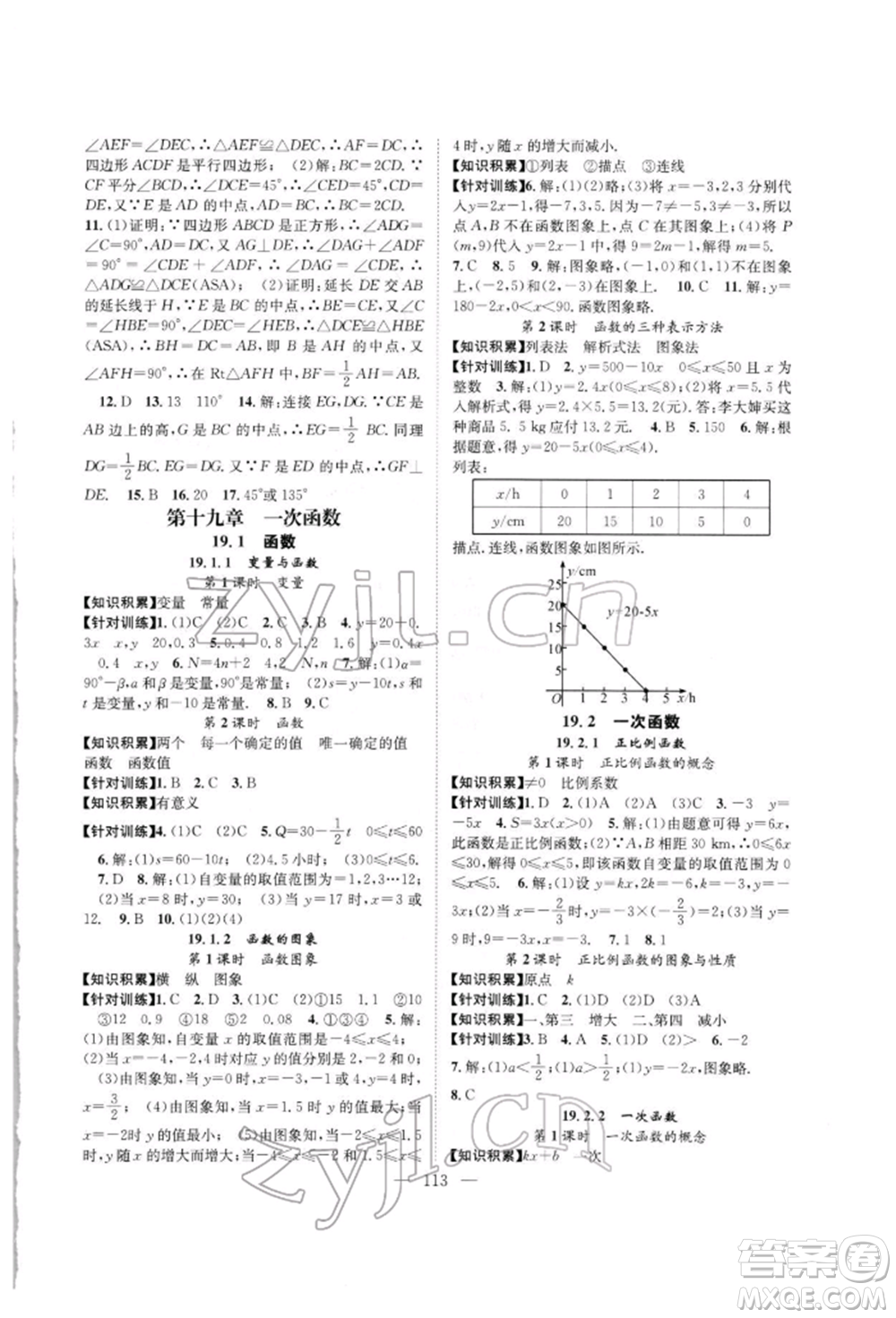 長江少年兒童出版社2022優(yōu)質課堂導學案八年級下冊數學人教版B自主作業(yè)參考答案