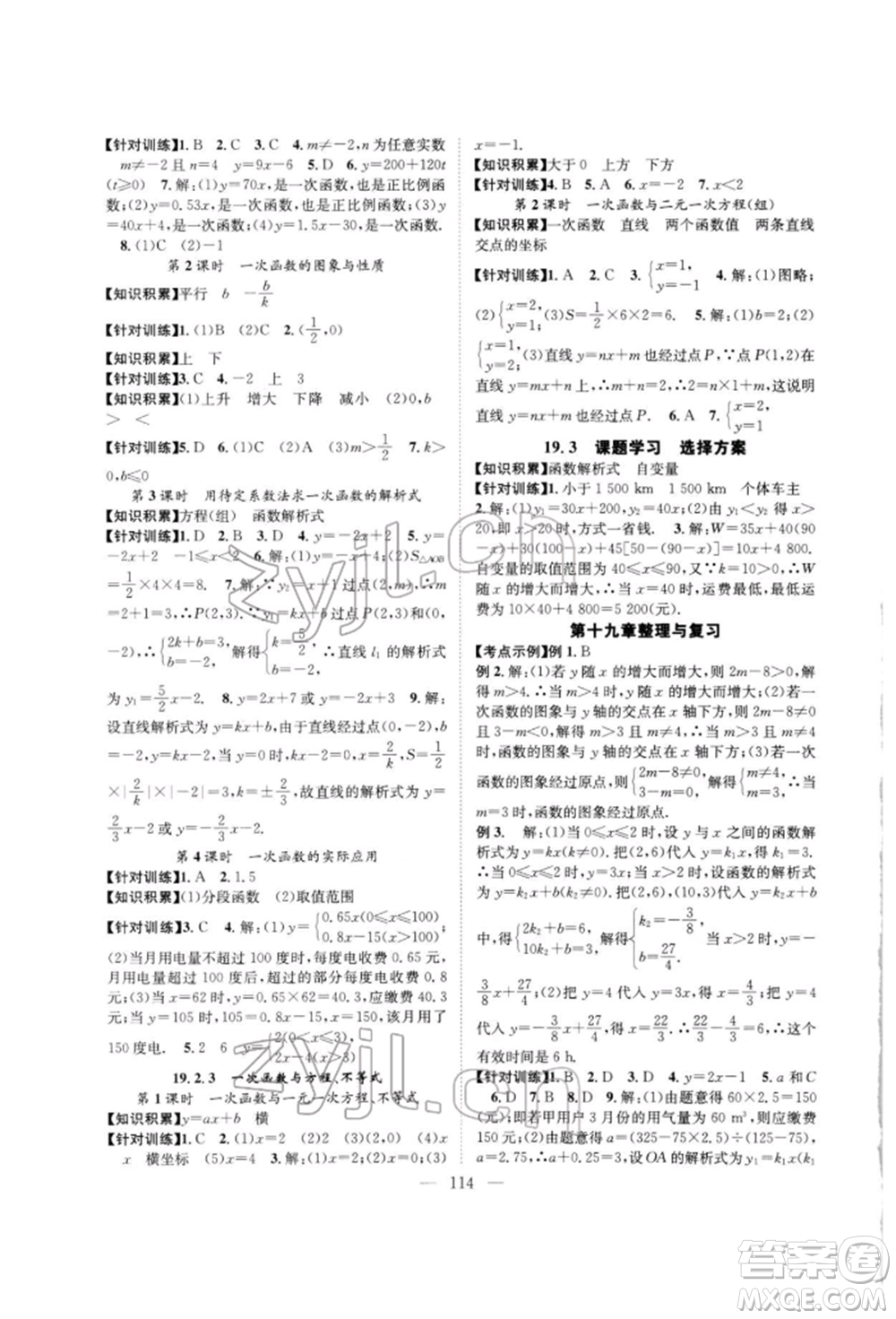 長江少年兒童出版社2022優(yōu)質課堂導學案八年級下冊數學人教版B自主作業(yè)參考答案