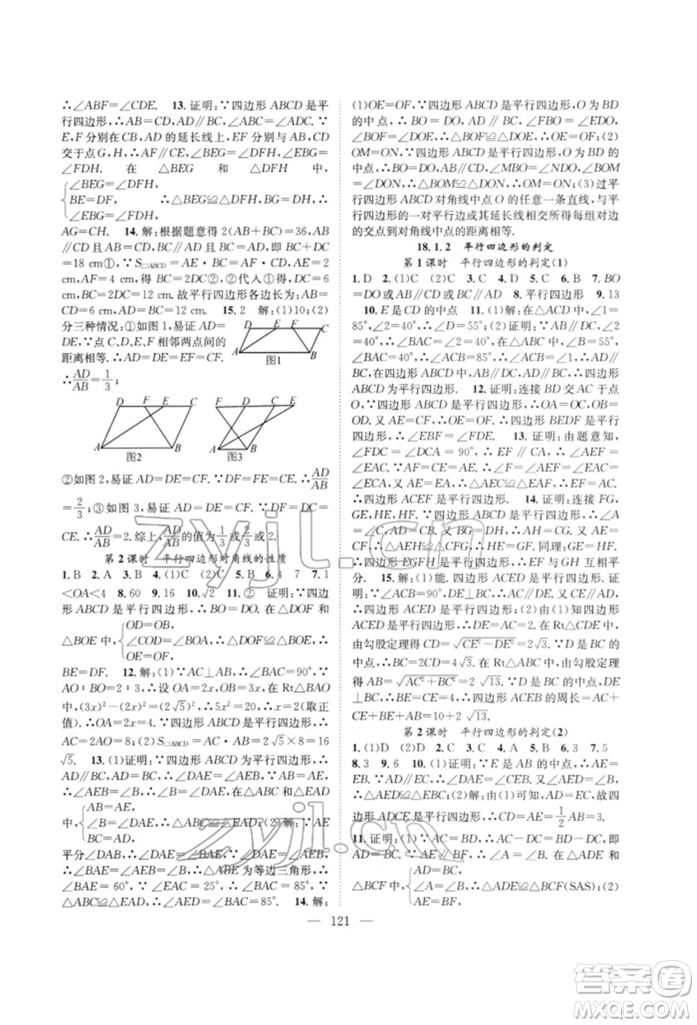 長江少年兒童出版社2022優(yōu)質課堂導學案八年級下冊數學人教版B自主作業(yè)參考答案