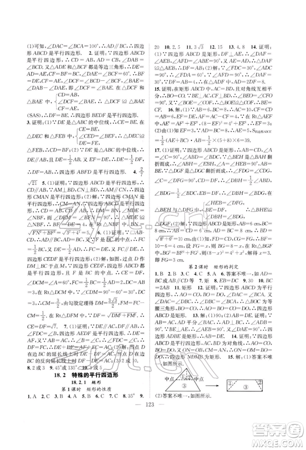 長江少年兒童出版社2022優(yōu)質課堂導學案八年級下冊數學人教版B自主作業(yè)參考答案