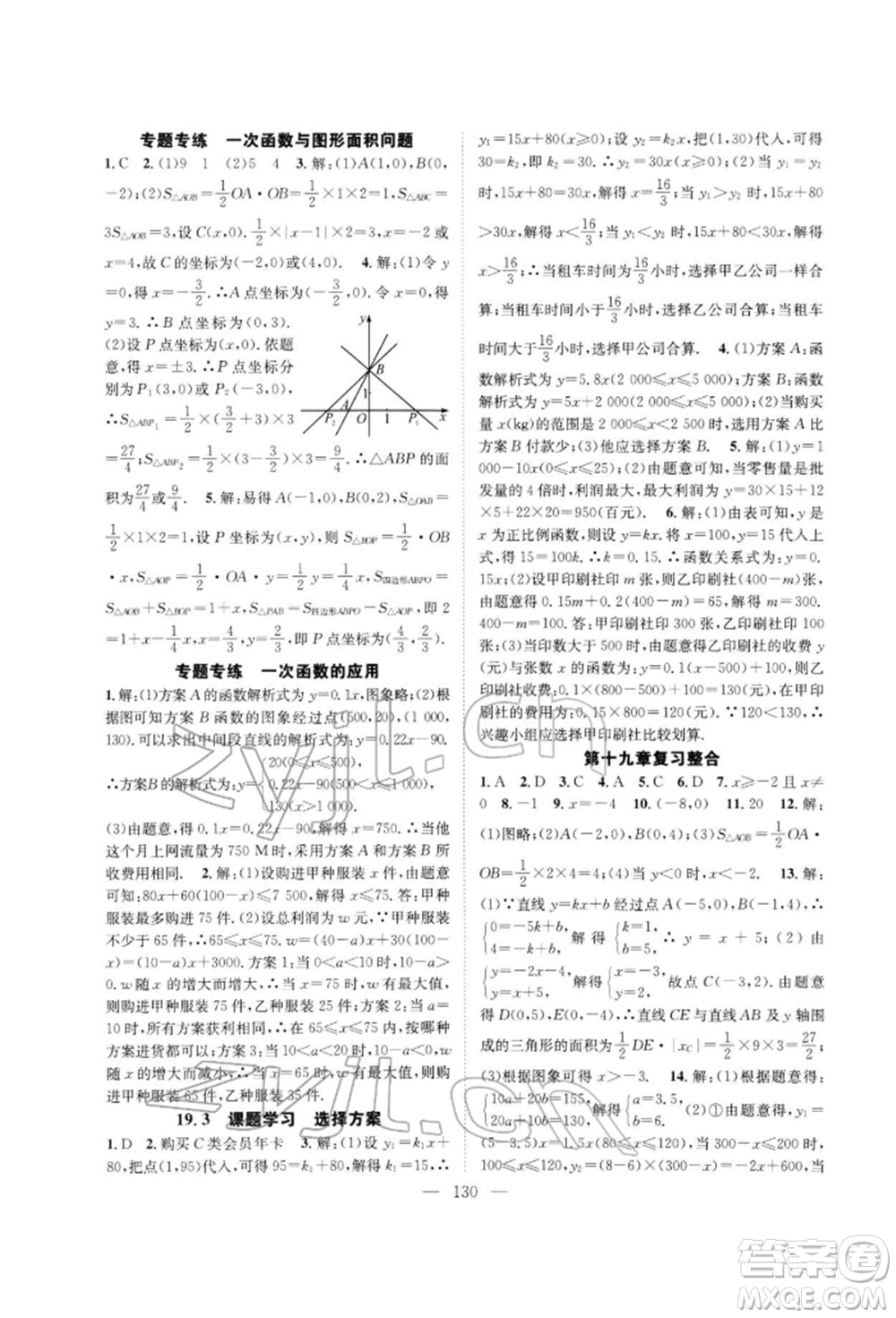 長江少年兒童出版社2022優(yōu)質課堂導學案八年級下冊數學人教版B自主作業(yè)參考答案