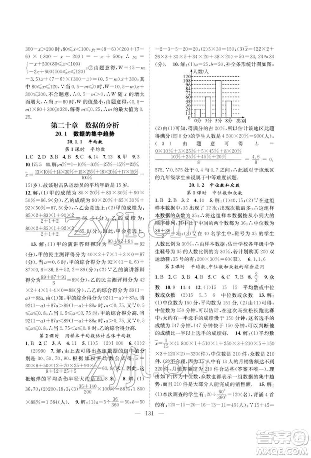 長江少年兒童出版社2022優(yōu)質課堂導學案八年級下冊數學人教版B自主作業(yè)參考答案