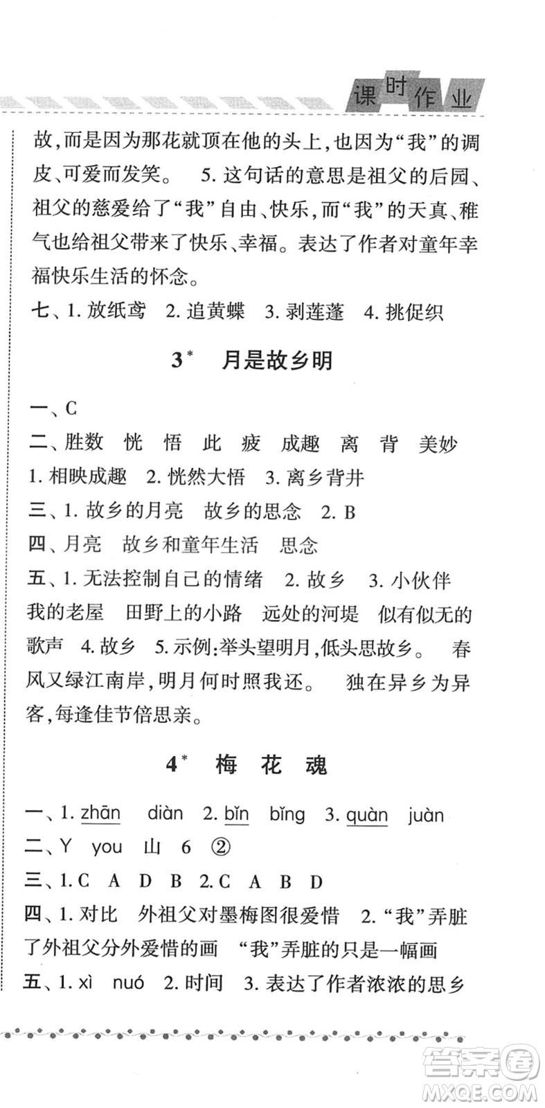 寧夏人民教育出版社2022經(jīng)綸學(xué)典課時(shí)作業(yè)五年級(jí)語(yǔ)文下冊(cè)R人教版答案