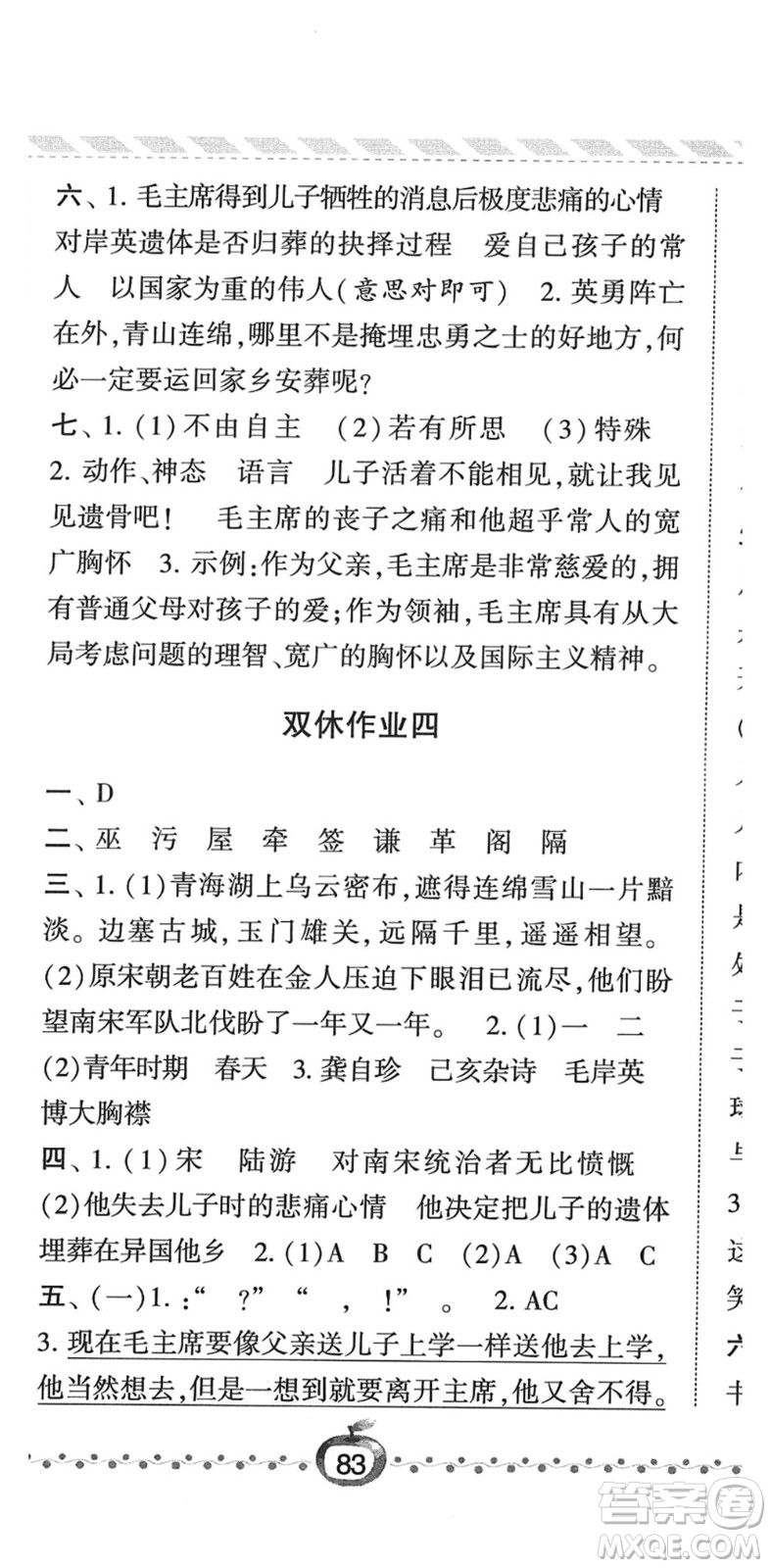 寧夏人民教育出版社2022經(jīng)綸學(xué)典課時(shí)作業(yè)五年級(jí)語(yǔ)文下冊(cè)R人教版答案