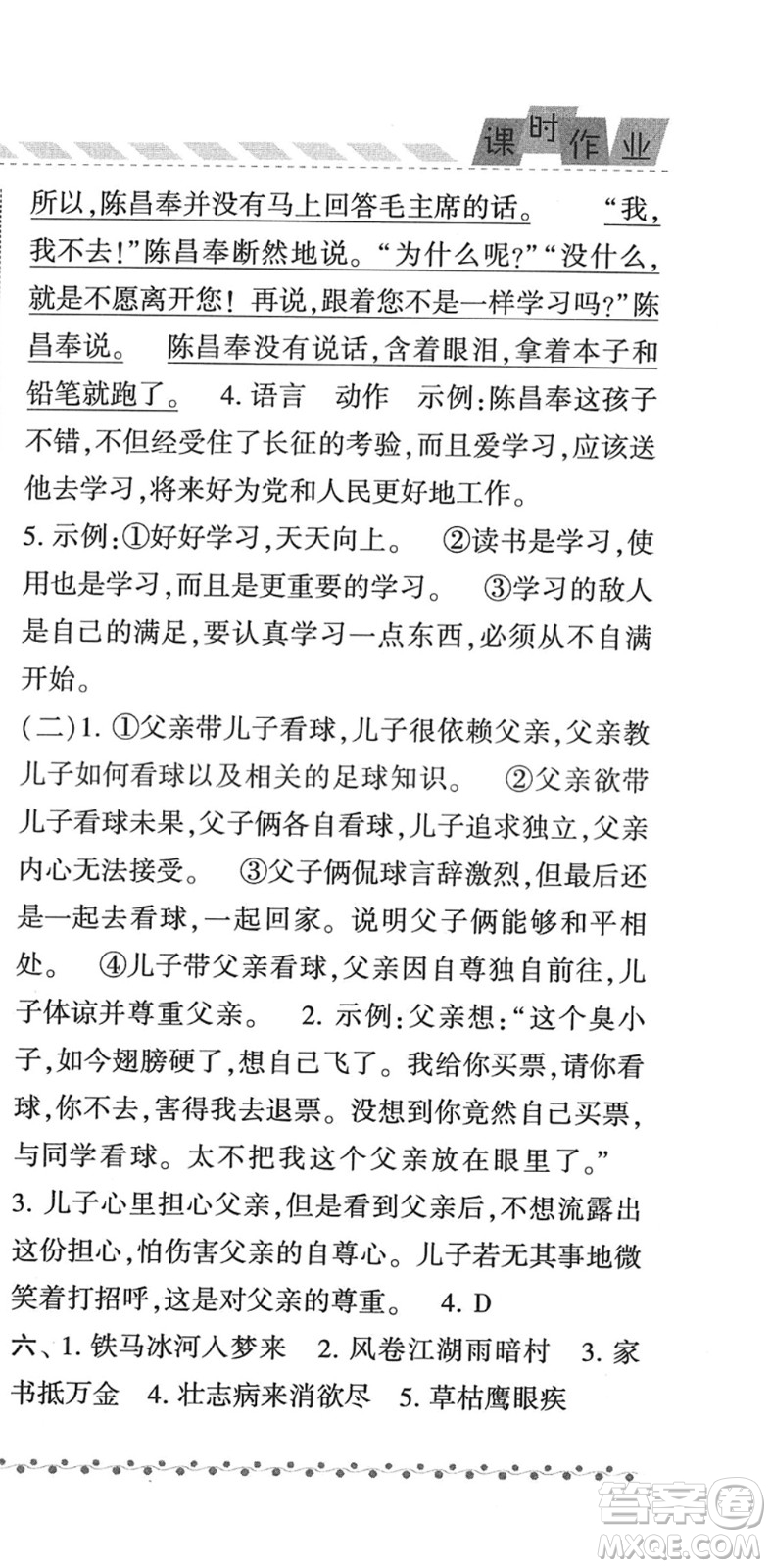 寧夏人民教育出版社2022經(jīng)綸學(xué)典課時(shí)作業(yè)五年級(jí)語(yǔ)文下冊(cè)R人教版答案