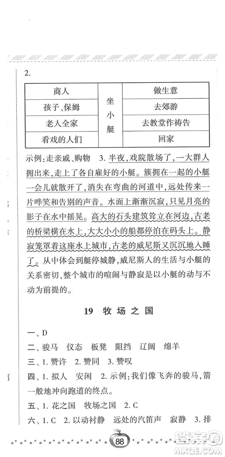 寧夏人民教育出版社2022經(jīng)綸學(xué)典課時(shí)作業(yè)五年級(jí)語(yǔ)文下冊(cè)R人教版答案